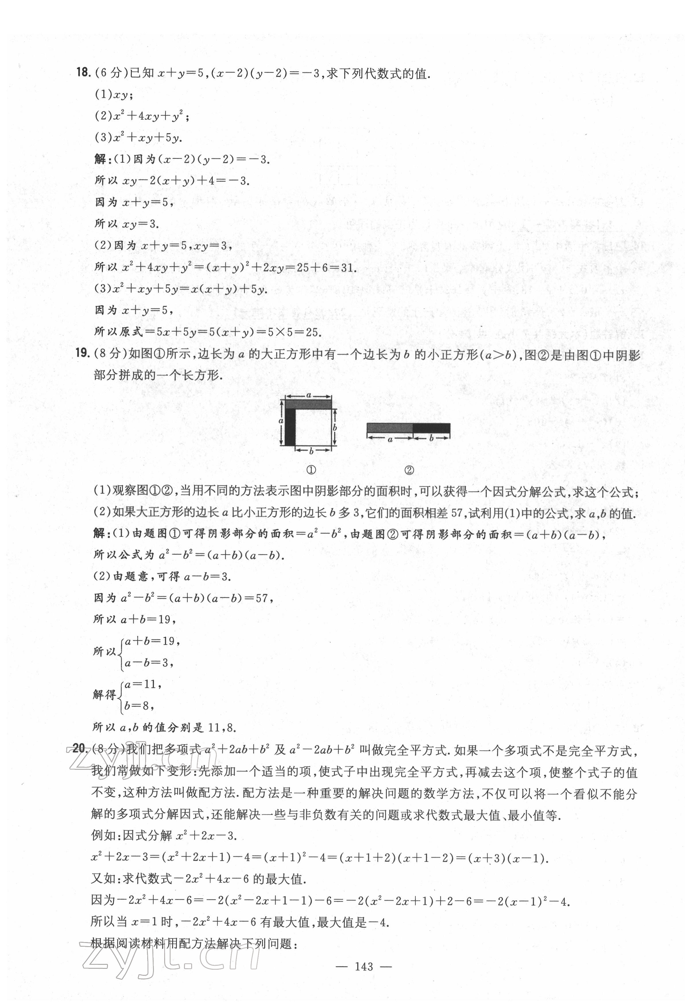 2022年導(dǎo)與練八年級(jí)數(shù)學(xué)下冊(cè)北師大版貴陽(yáng)專版 第19頁(yè)