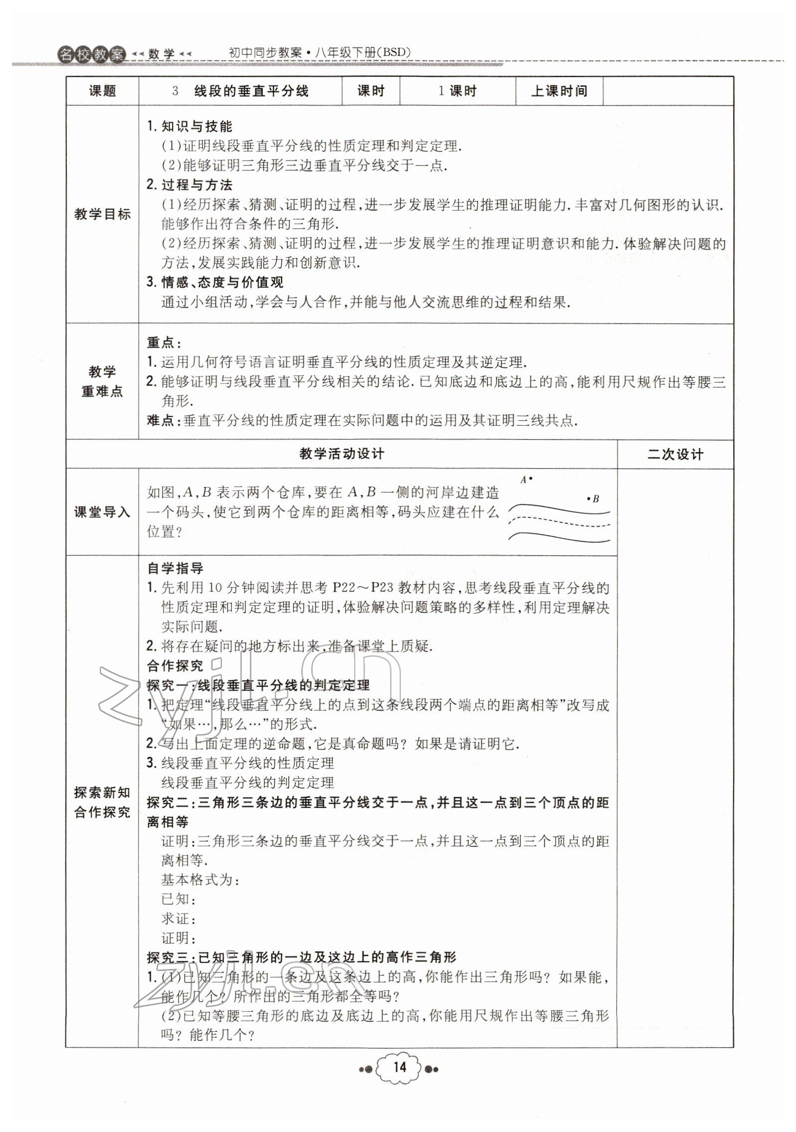 2022年導(dǎo)與練八年級(jí)數(shù)學(xué)下冊(cè)北師大版貴陽(yáng)專版 參考答案第14頁(yè)