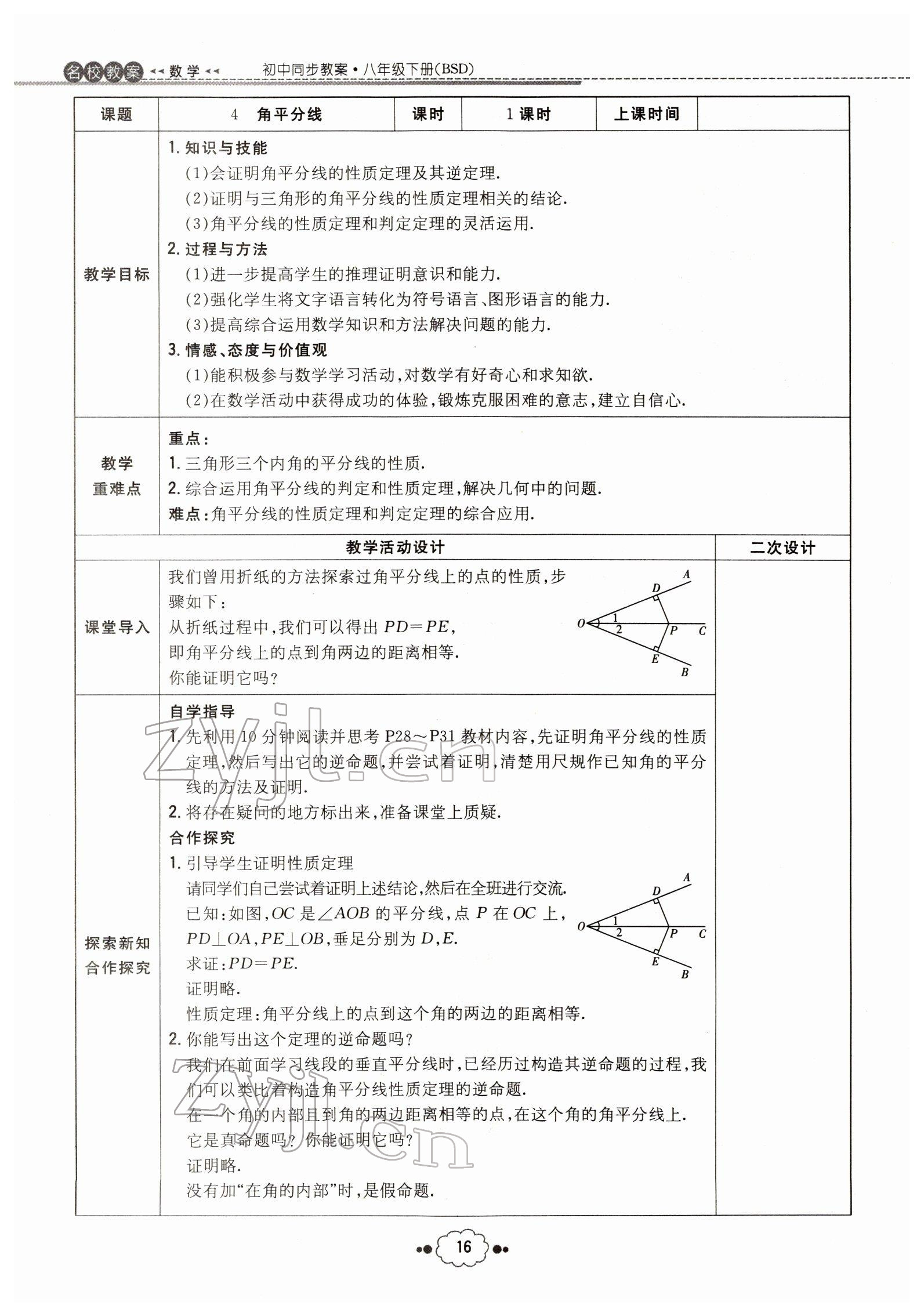 2022年導(dǎo)與練八年級數(shù)學(xué)下冊北師大版貴陽專版 參考答案第16頁