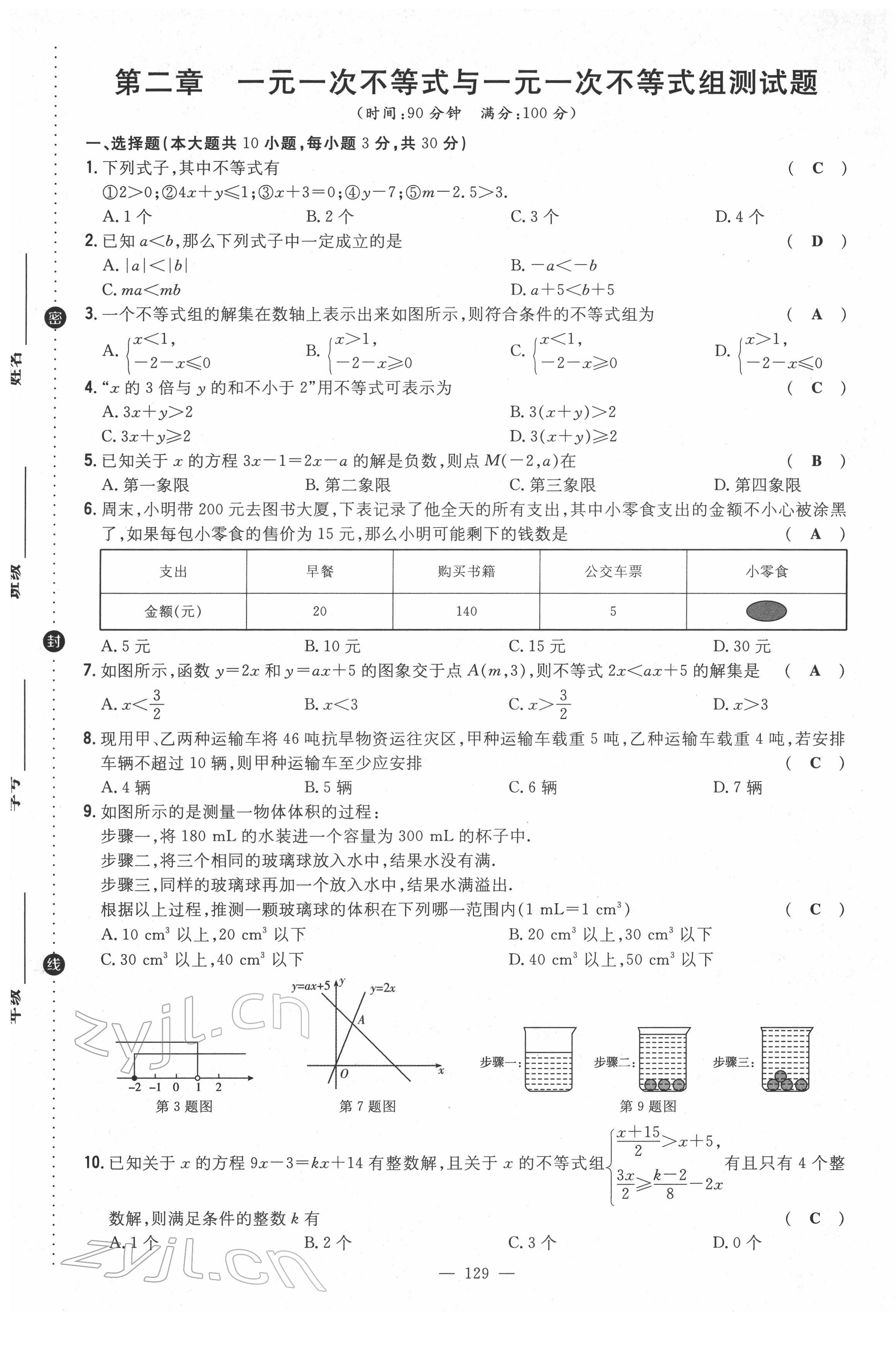 2022年導(dǎo)與練八年級數(shù)學(xué)下冊北師大版貴陽專版 第5頁