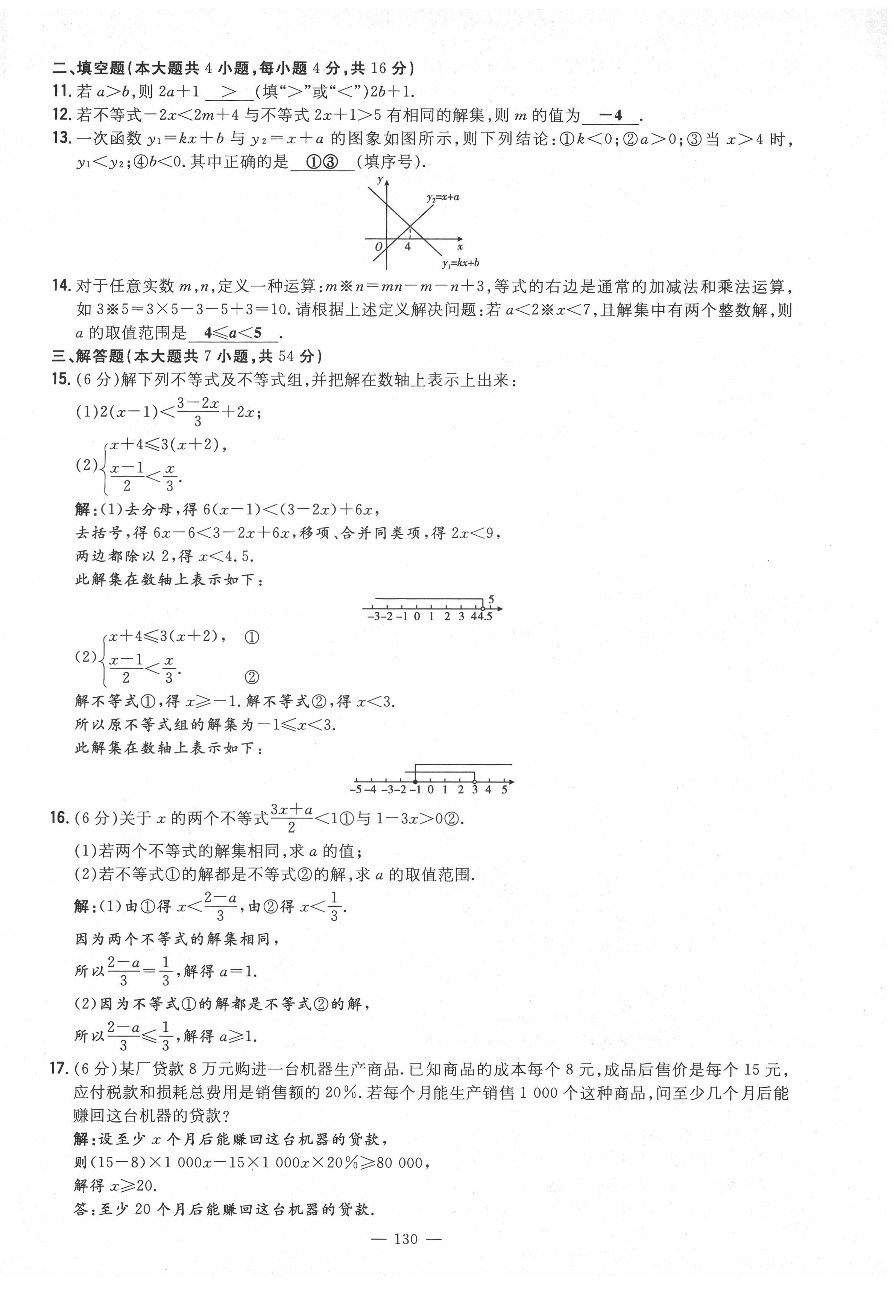 2022年導(dǎo)與練八年級(jí)數(shù)學(xué)下冊(cè)北師大版貴陽(yáng)專(zhuān)版 第6頁(yè)