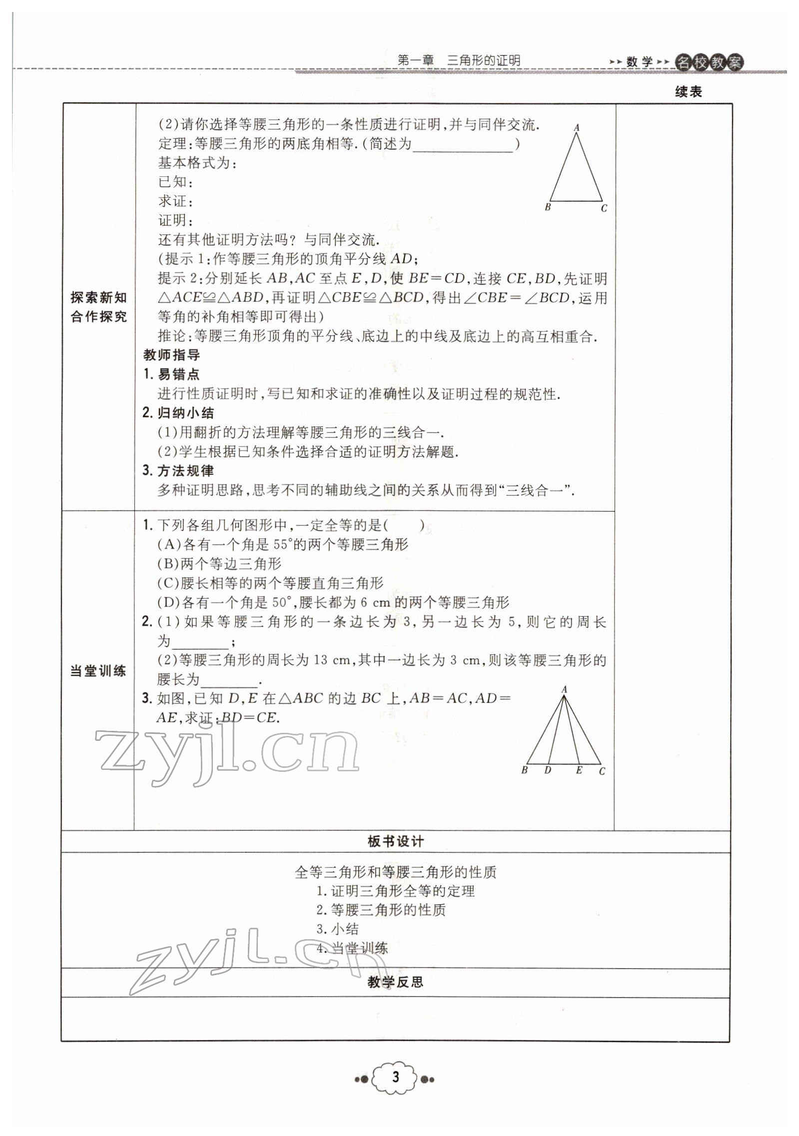 2022年導(dǎo)與練八年級數(shù)學(xué)下冊北師大版貴陽專版 參考答案第3頁