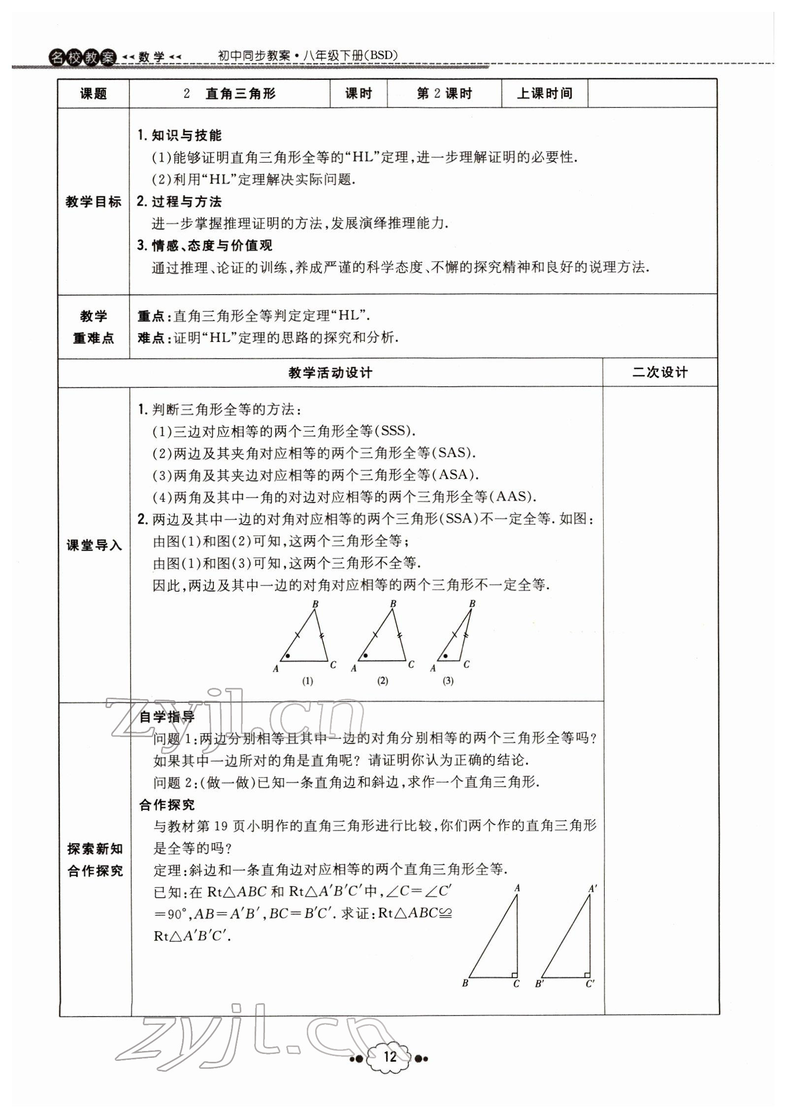 2022年導(dǎo)與練八年級數(shù)學(xué)下冊北師大版貴陽專版 參考答案第12頁