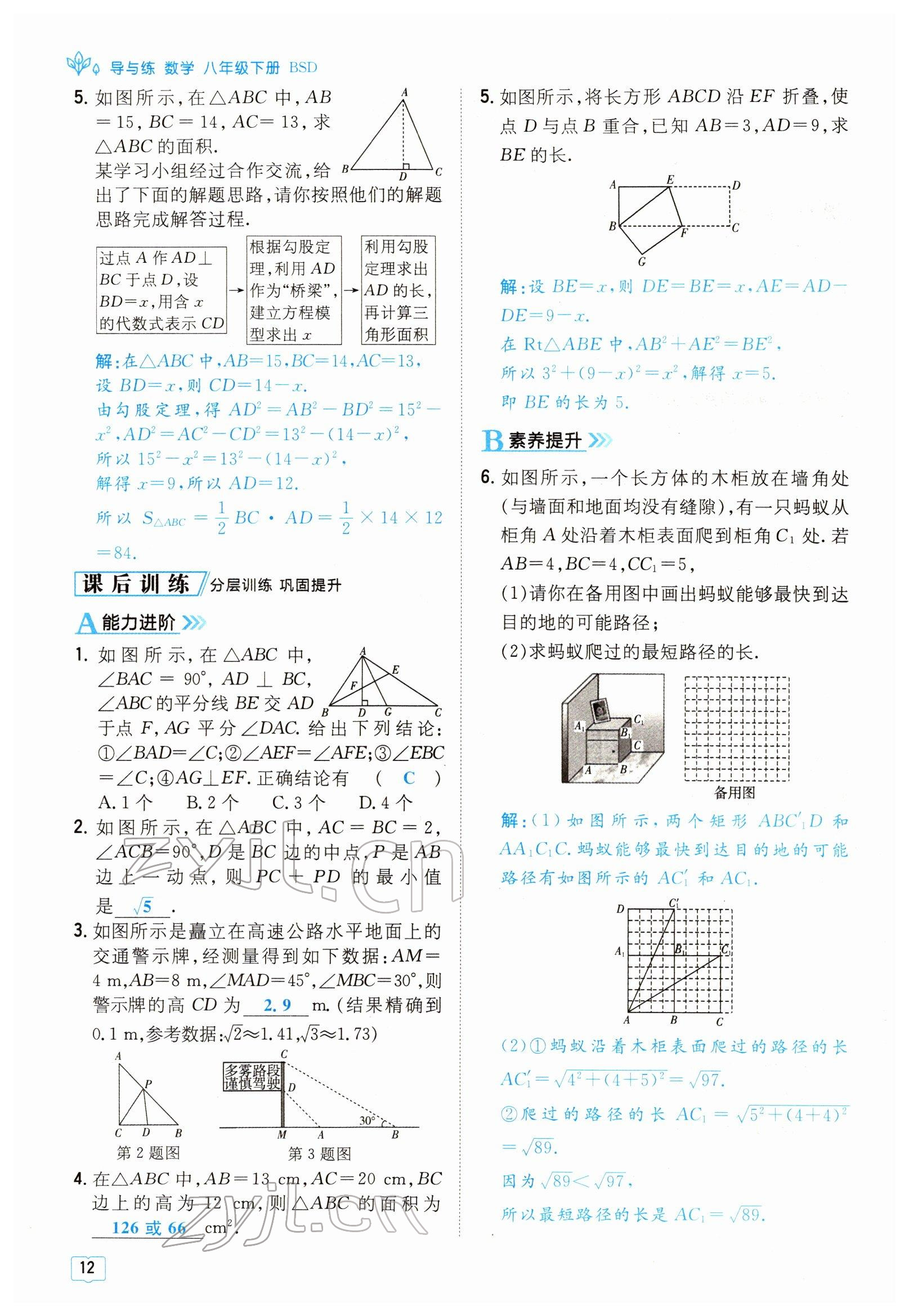 2022年導與練八年級數(shù)學下冊北師大版貴陽專版 參考答案第12頁