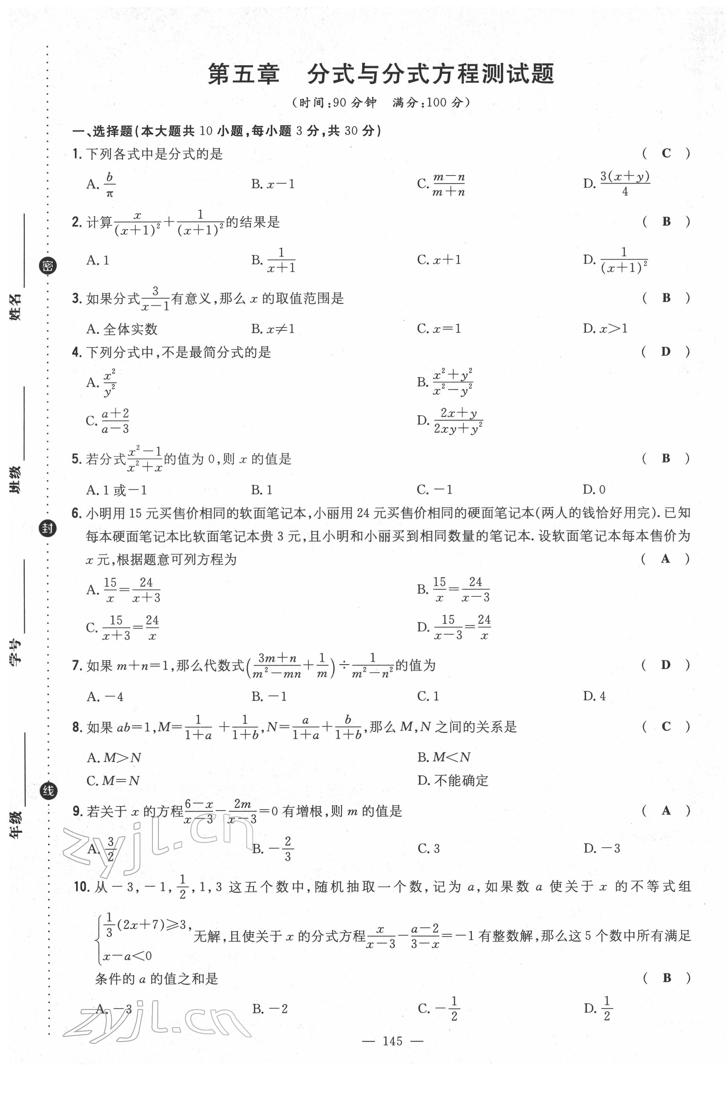 2022年導(dǎo)與練八年級數(shù)學(xué)下冊北師大版貴陽專版 第21頁