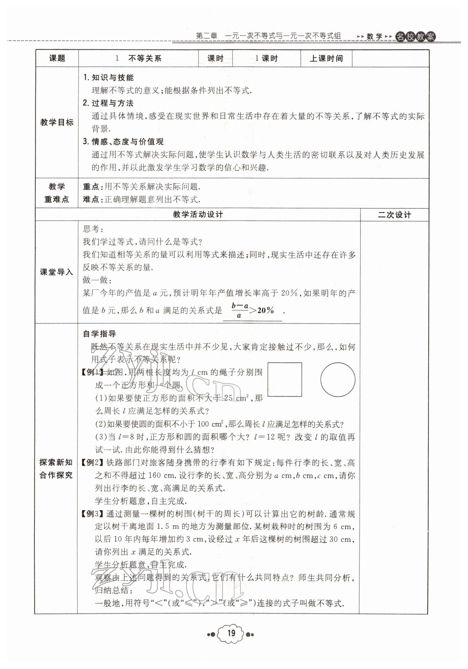 2022年導(dǎo)與練八年級(jí)數(shù)學(xué)下冊(cè)北師大版貴陽(yáng)專版 參考答案第19頁(yè)