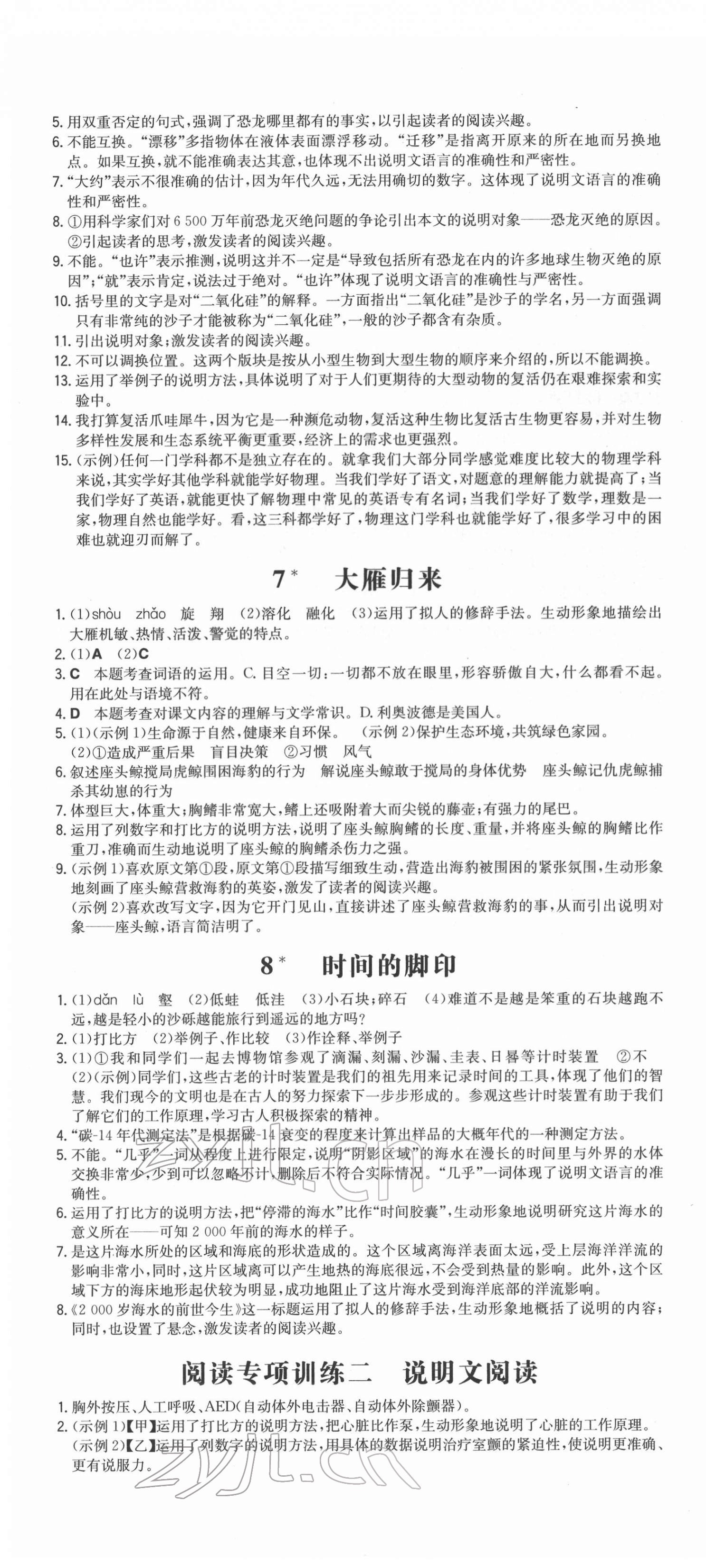 2022年一本同步訓(xùn)練八年級(jí)語(yǔ)文下冊(cè)人教版安徽專版 第4頁(yè)