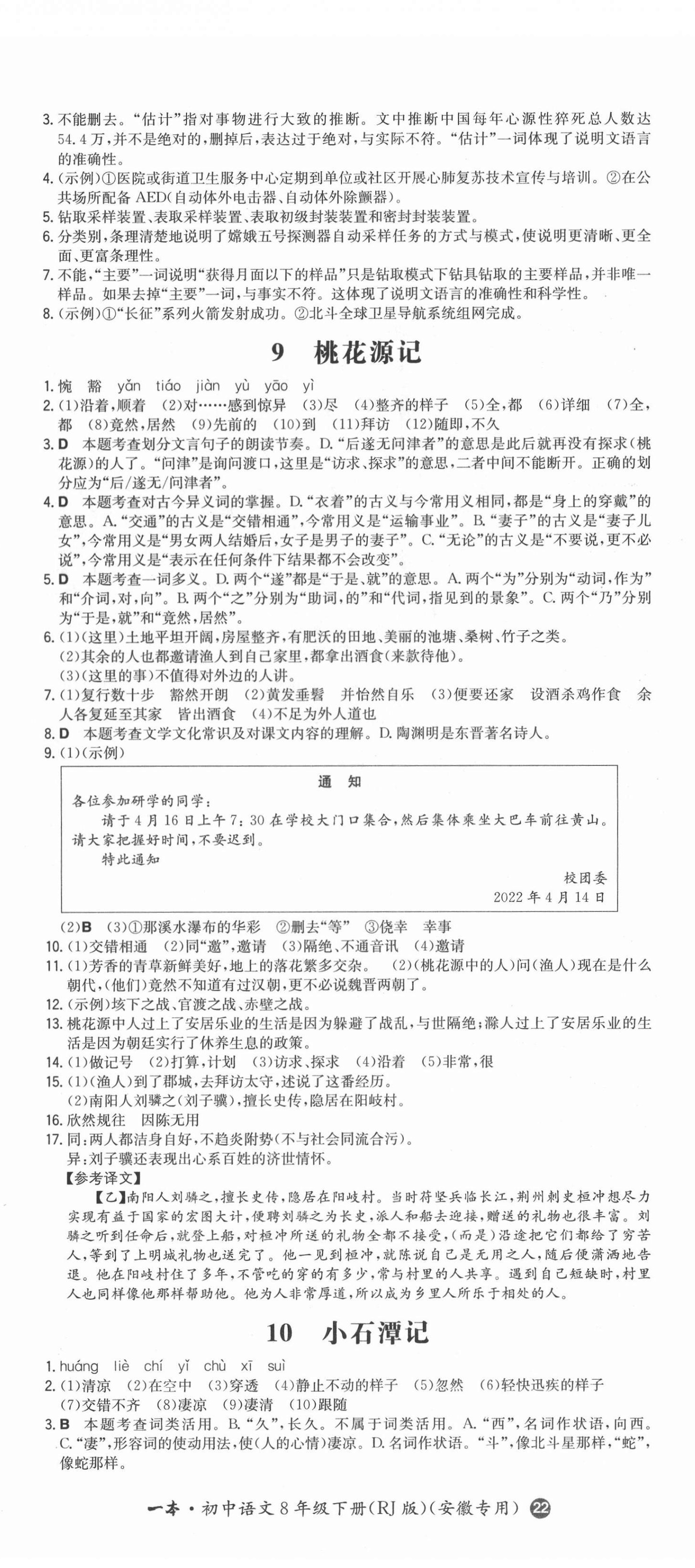 2022年一本同步訓(xùn)練八年級語文下冊人教版安徽專版 第5頁