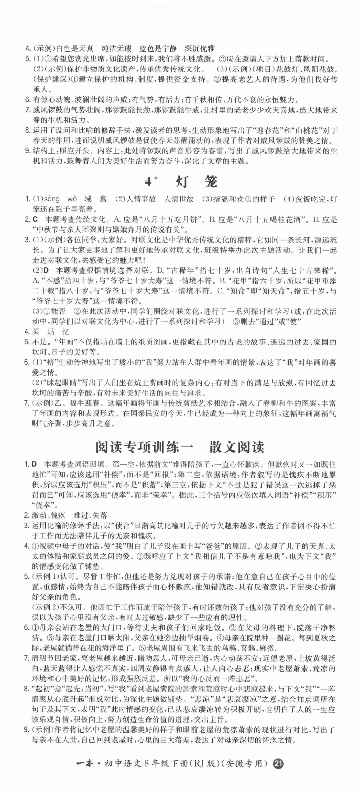 2022年一本同步訓練八年級語文下冊人教版安徽專版 第2頁