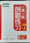 2022年一課一練創(chuàng)新練習(xí)七年級英語下冊人教版