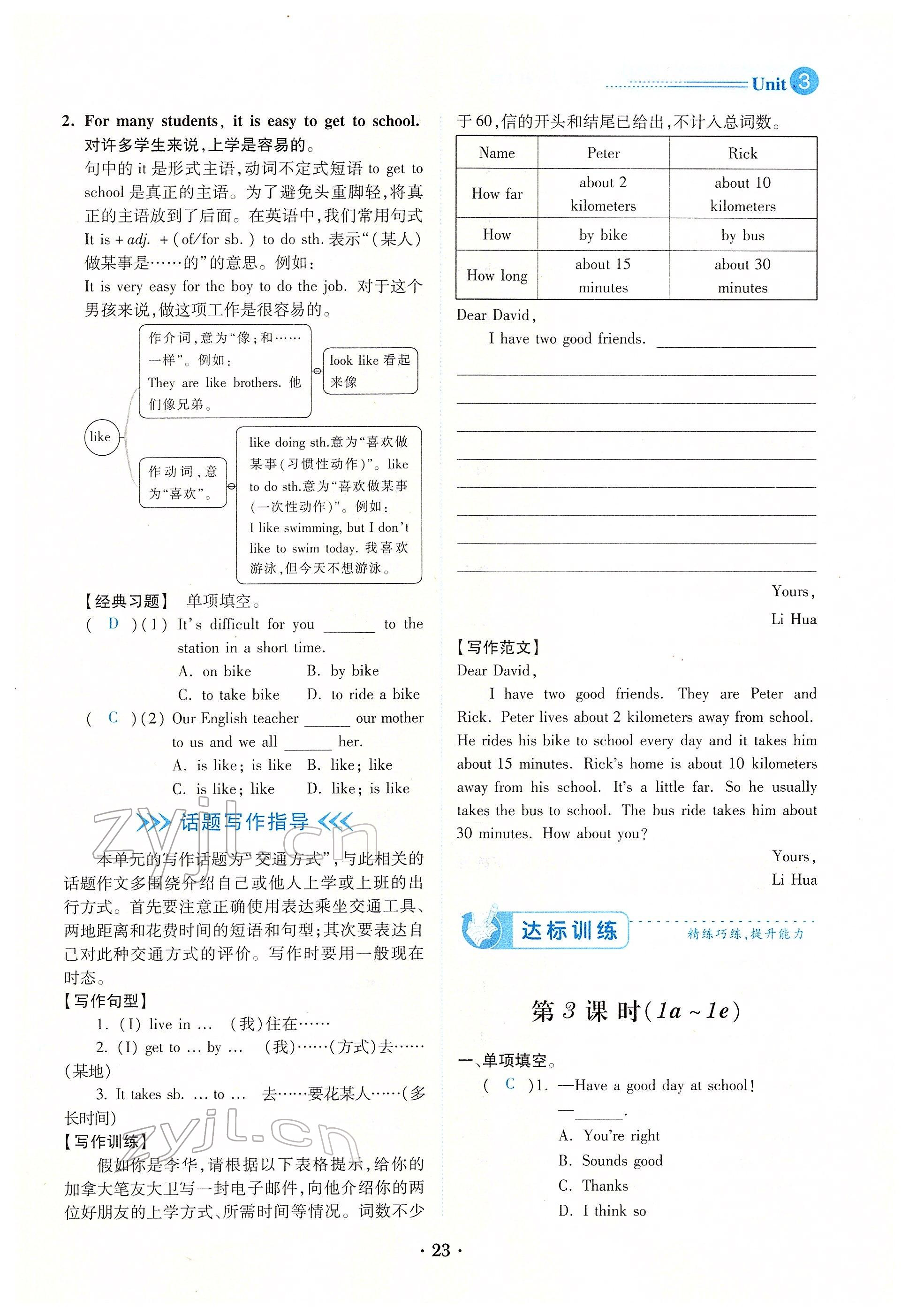 2022年一課一練創(chuàng)新練習七年級英語下冊人教版 第23頁