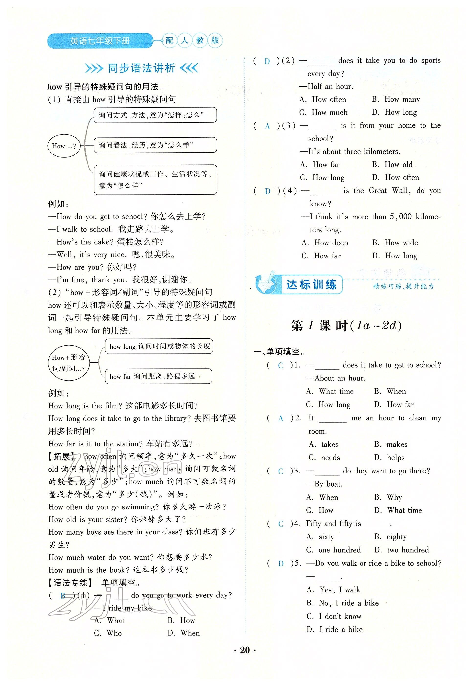 2022年一課一練創(chuàng)新練習七年級英語下冊人教版 第20頁