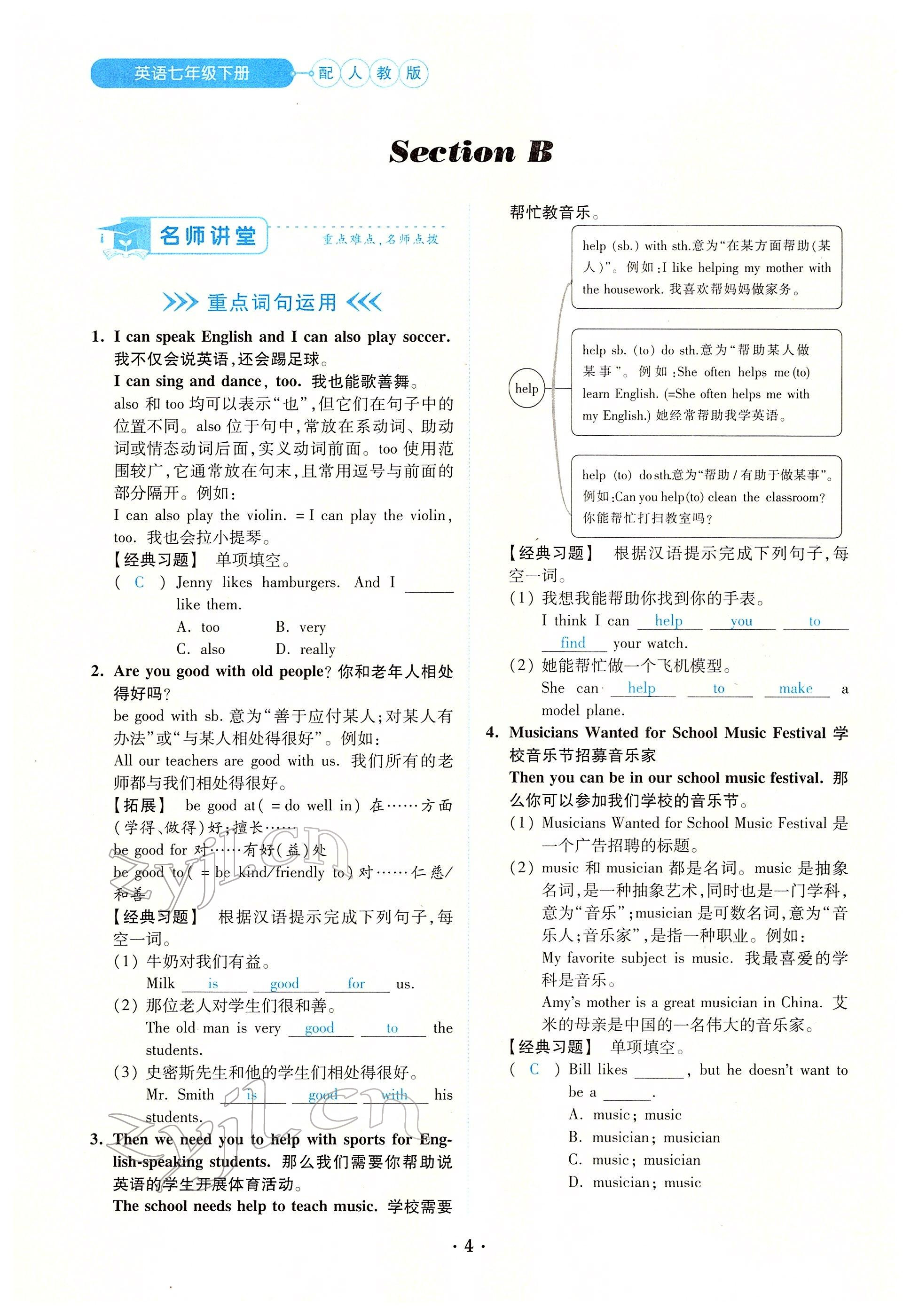 2022年一課一練創(chuàng)新練習(xí)七年級(jí)英語(yǔ)下冊(cè)人教版 第4頁(yè)