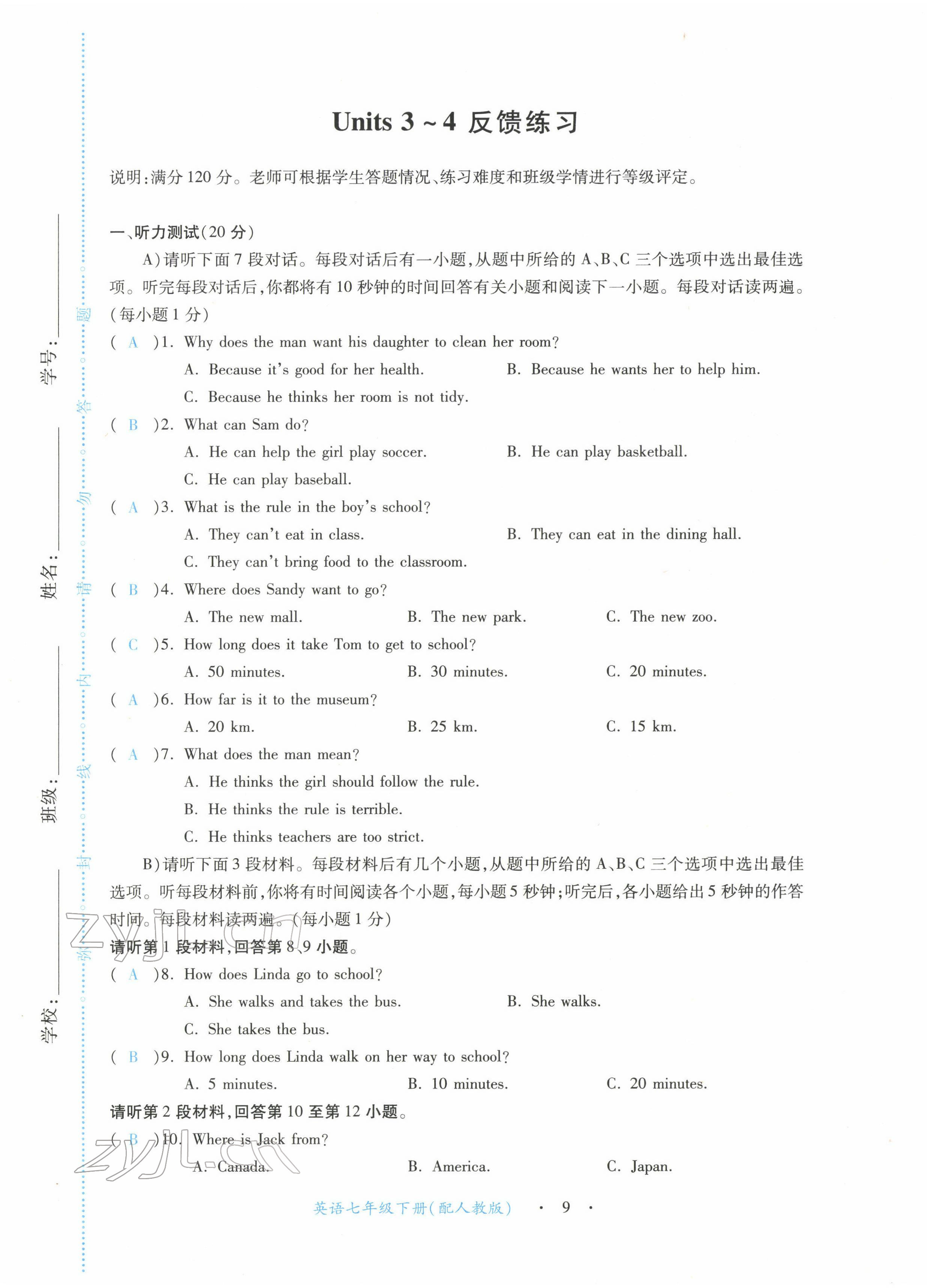 2022年一課一練創(chuàng)新練習(xí)七年級(jí)英語下冊(cè)人教版 第9頁