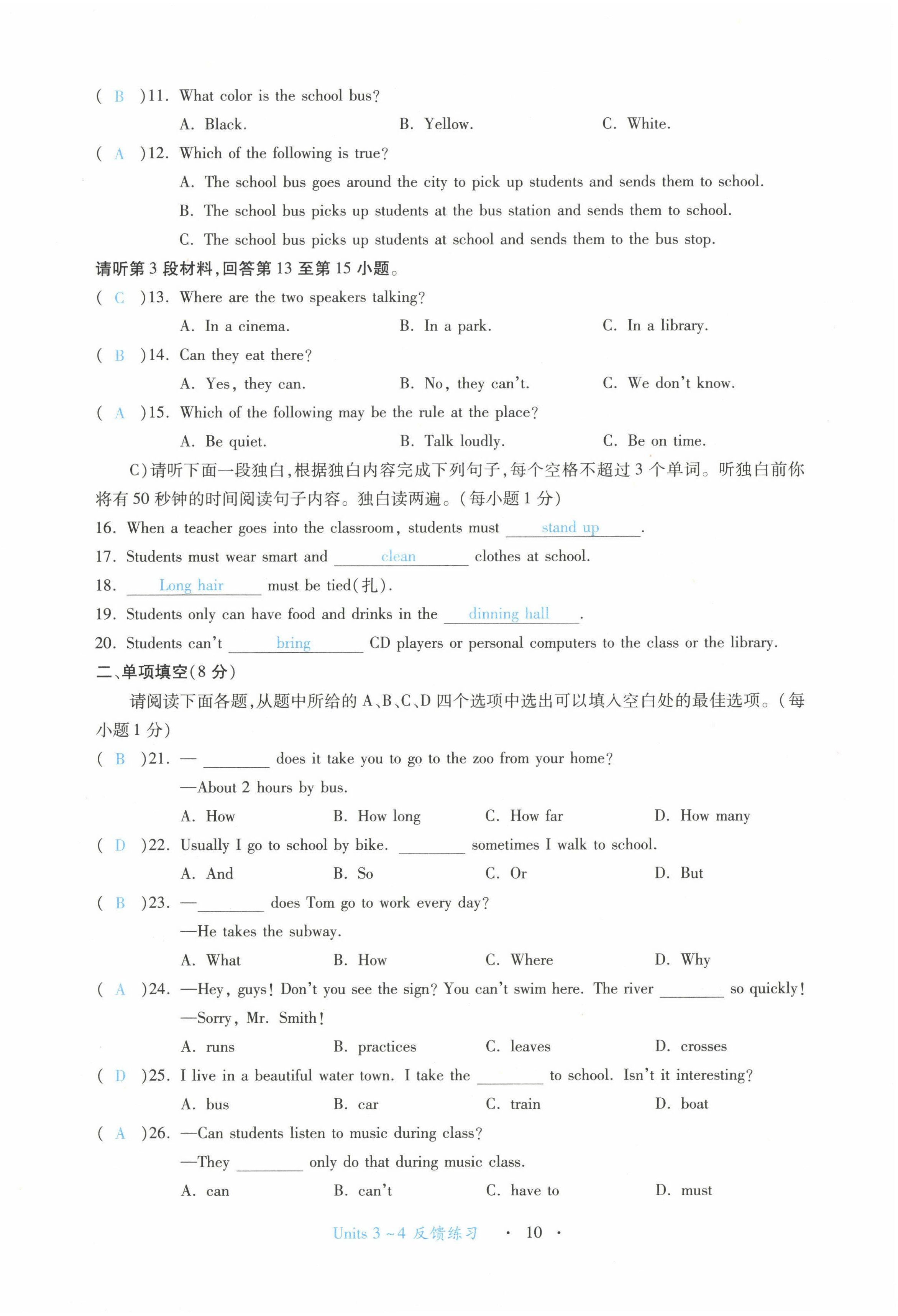 2022年一課一練創(chuàng)新練習(xí)七年級(jí)英語(yǔ)下冊(cè)人教版 第10頁(yè)