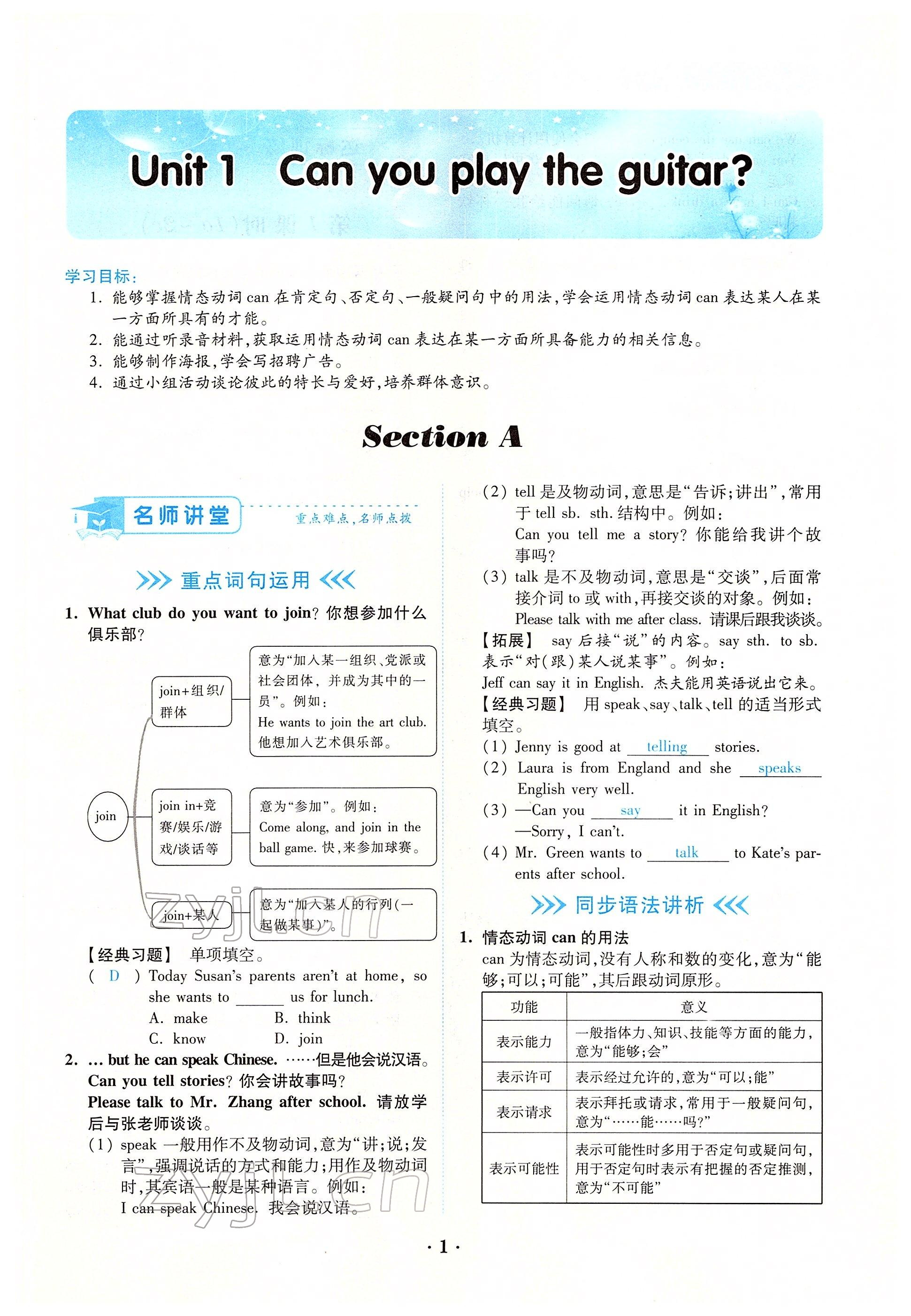 2022年一課一練創(chuàng)新練習七年級英語下冊人教版 第1頁