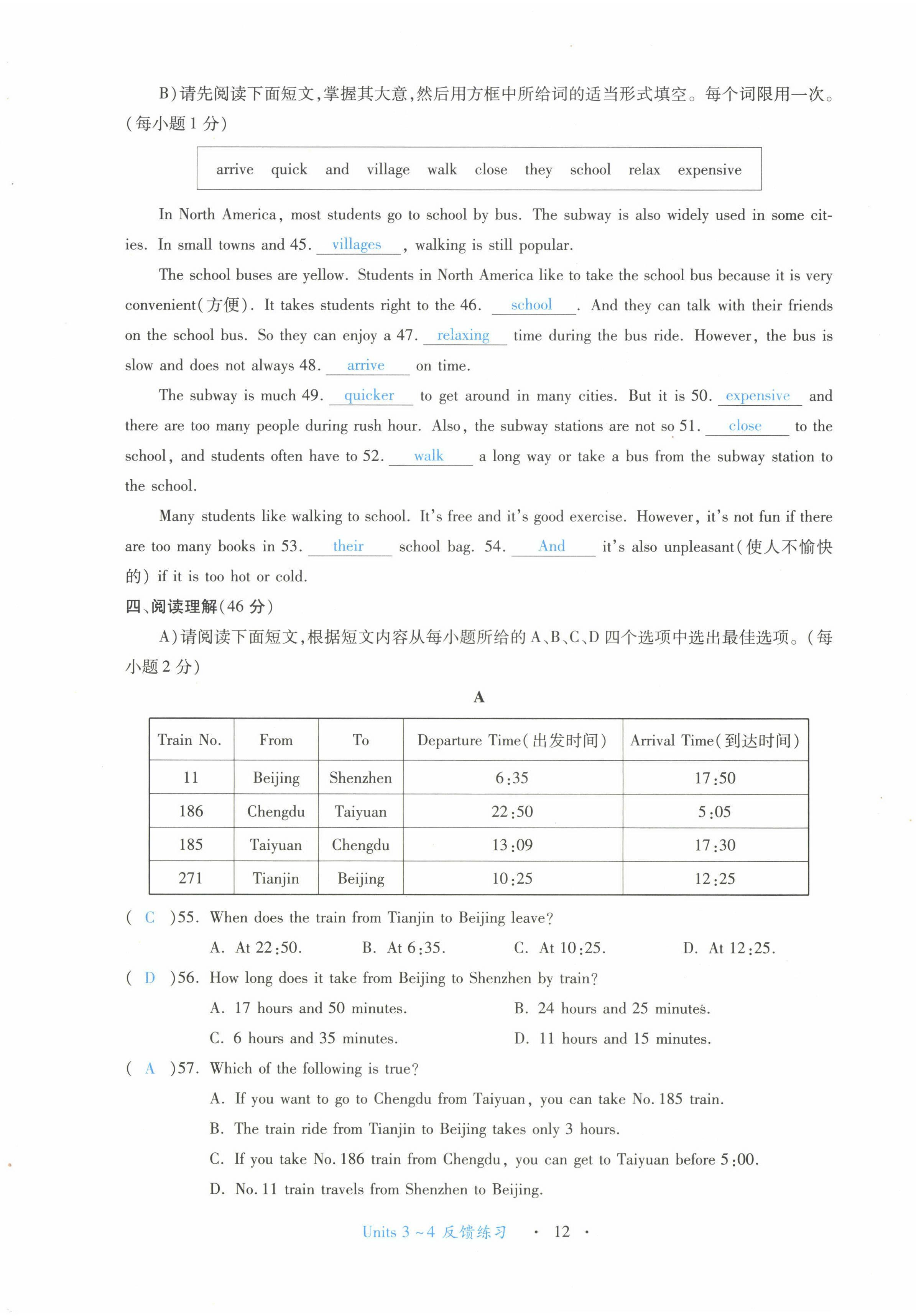 2022年一課一練創(chuàng)新練習(xí)七年級(jí)英語(yǔ)下冊(cè)人教版 第12頁(yè)