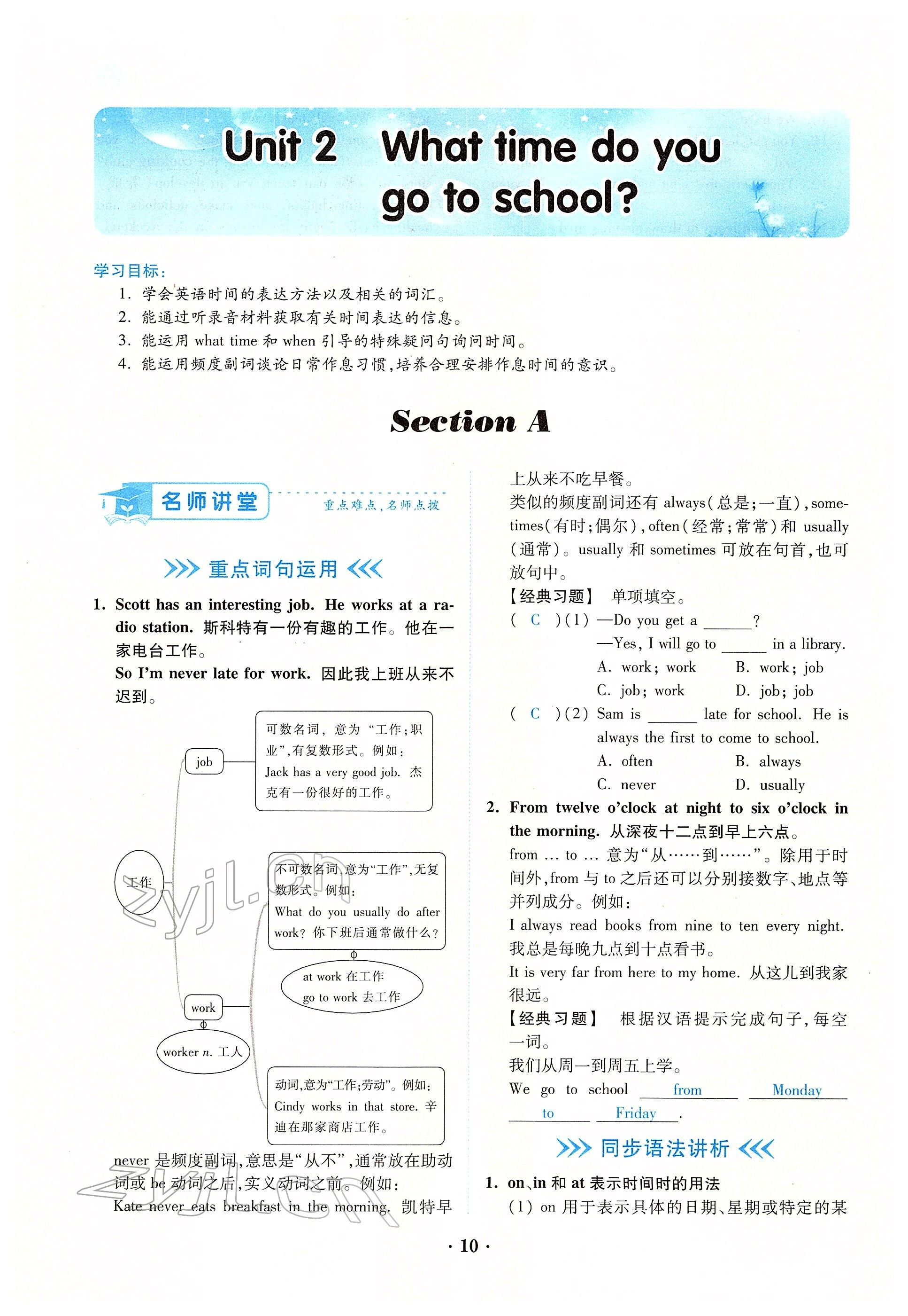 2022年一課一練創(chuàng)新練習(xí)七年級(jí)英語(yǔ)下冊(cè)人教版 第10頁(yè)