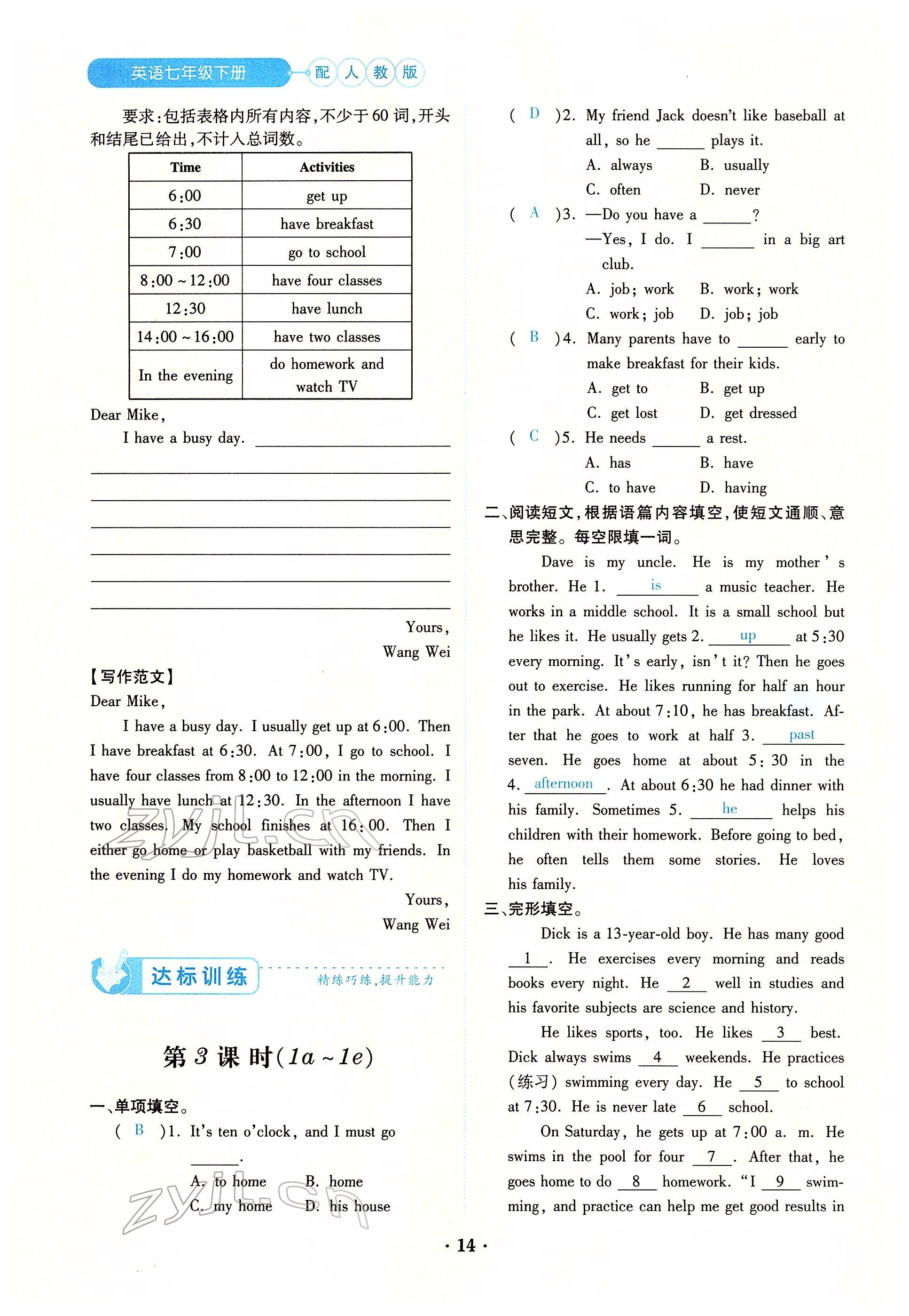 2022年一課一練創(chuàng)新練習(xí)七年級(jí)英語(yǔ)下冊(cè)人教版 第14頁(yè)