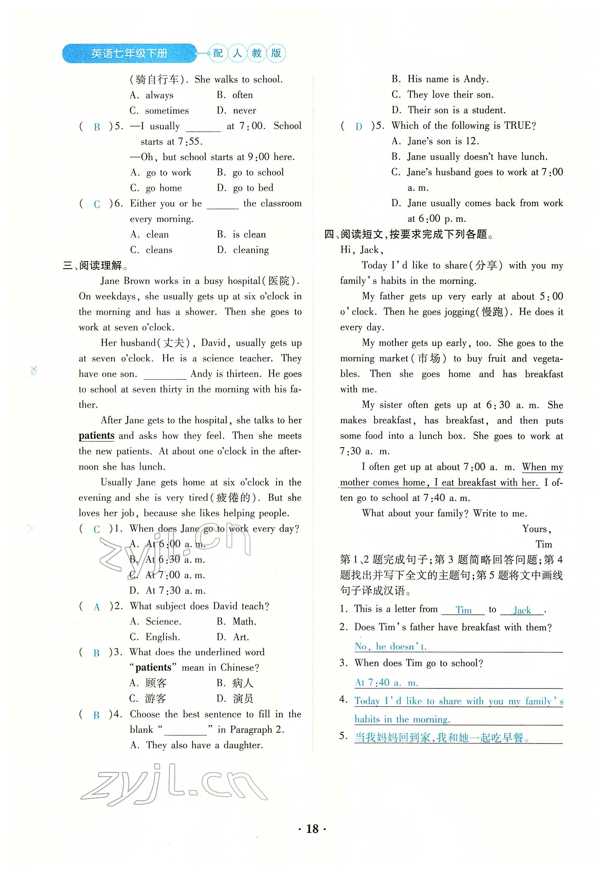 2022年一課一練創(chuàng)新練習(xí)七年級英語下冊人教版 第18頁