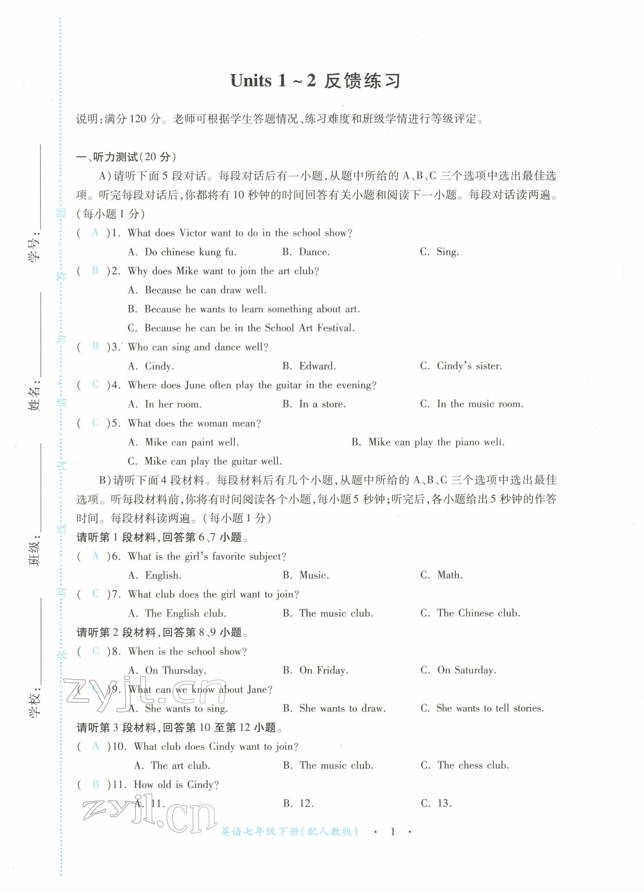 2022年一課一練創(chuàng)新練習七年級英語下冊人教版 第1頁