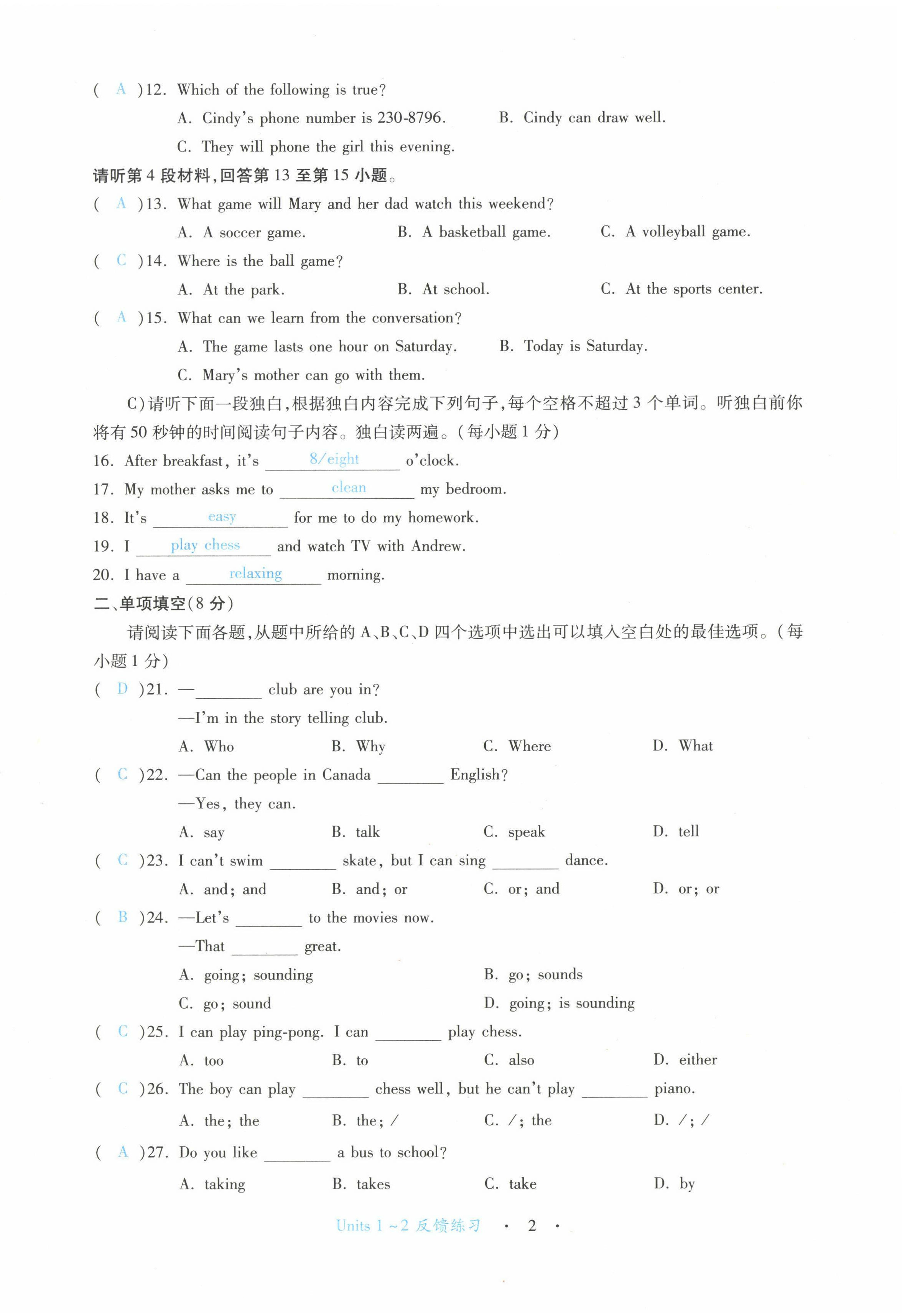 2022年一課一練創(chuàng)新練習(xí)七年級英語下冊人教版 第2頁