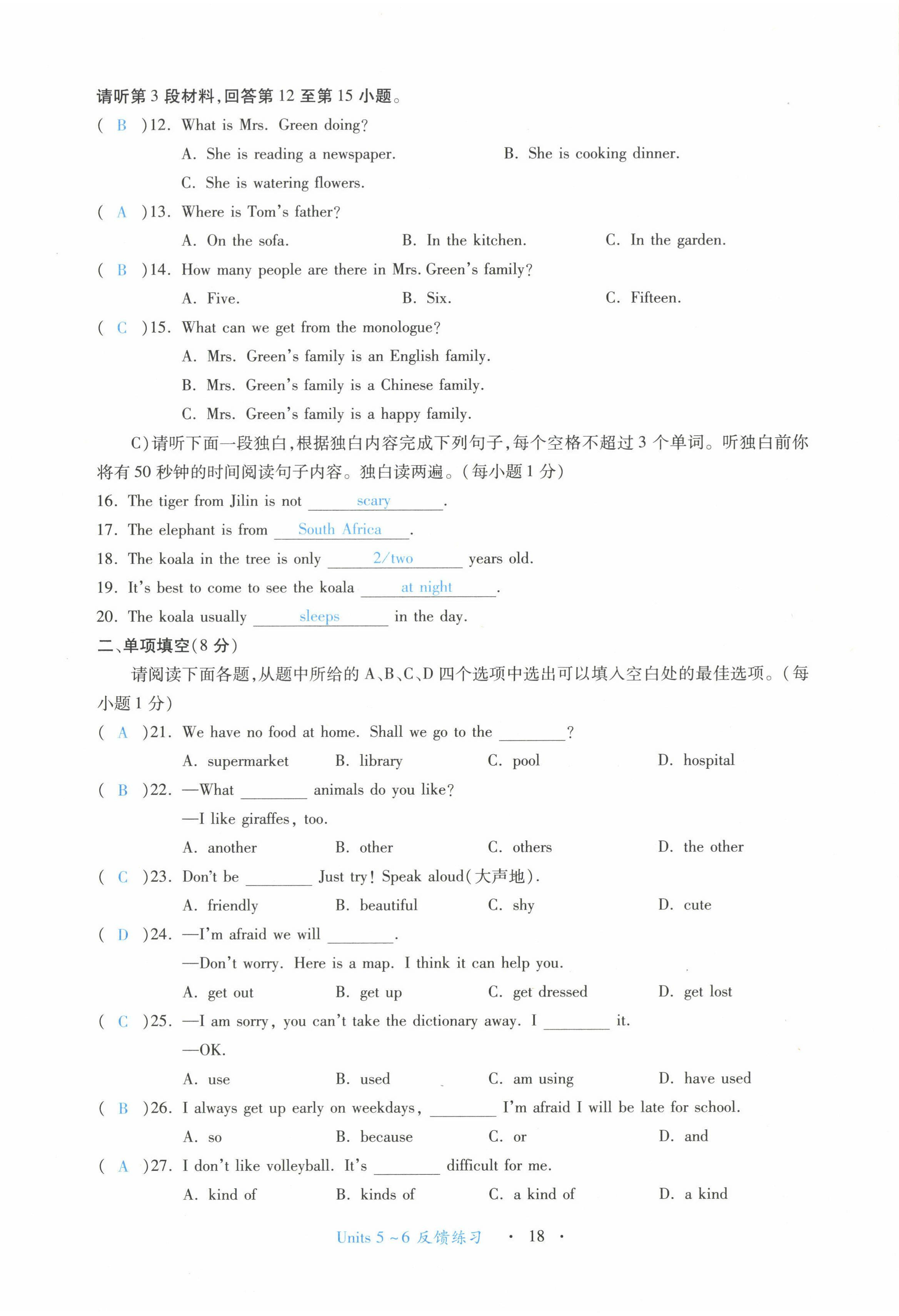 2022年一課一練創(chuàng)新練習(xí)七年級(jí)英語(yǔ)下冊(cè)人教版 第18頁(yè)