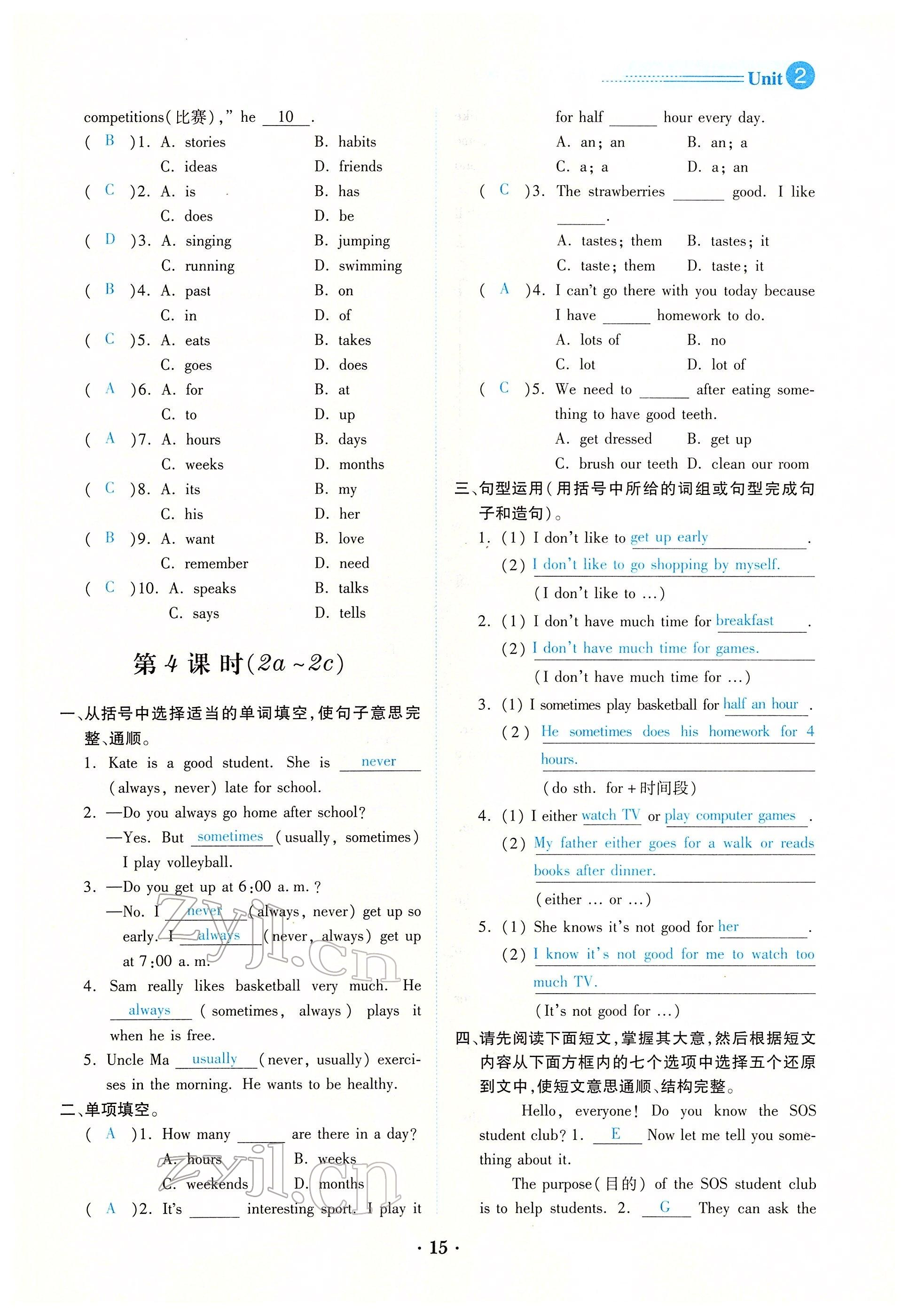 2022年一課一練創(chuàng)新練習(xí)七年級(jí)英語下冊(cè)人教版 第15頁