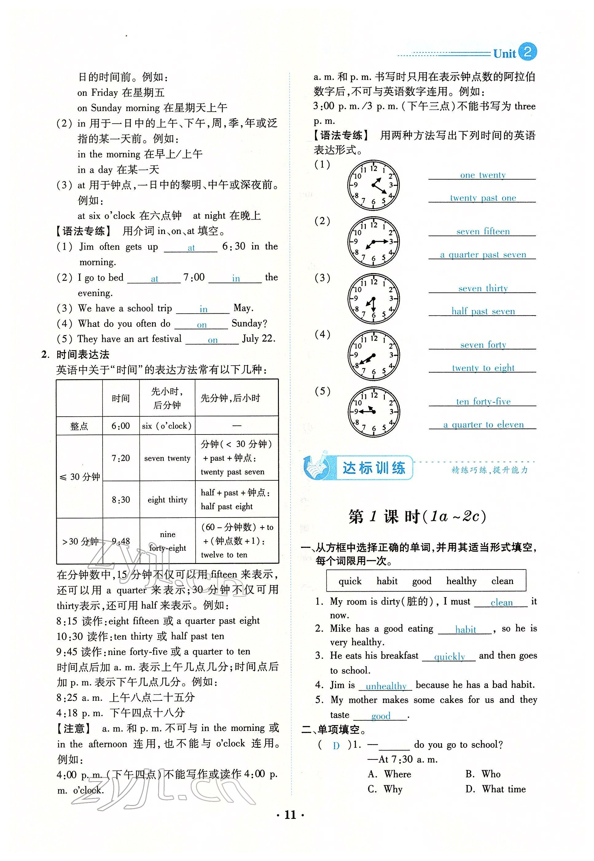 2022年一課一練創(chuàng)新練習(xí)七年級(jí)英語下冊(cè)人教版 第11頁