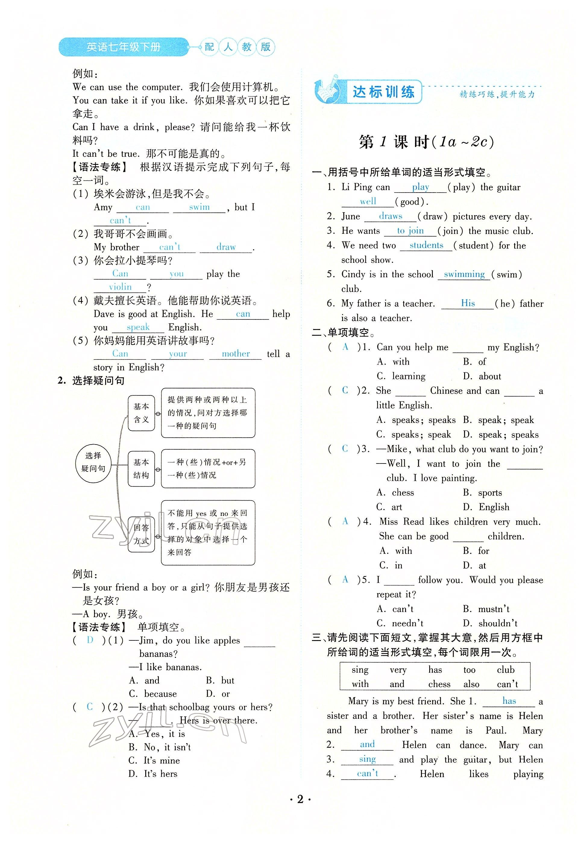 2022年一課一練創(chuàng)新練習(xí)七年級(jí)英語(yǔ)下冊(cè)人教版 第2頁(yè)