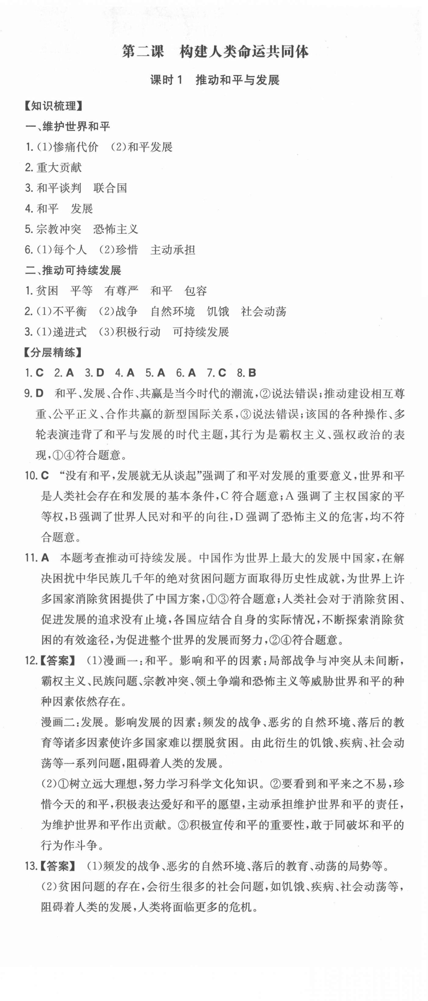 2022年一本同步訓練初中道德與法治九年級下冊人教版安徽專版 第3頁