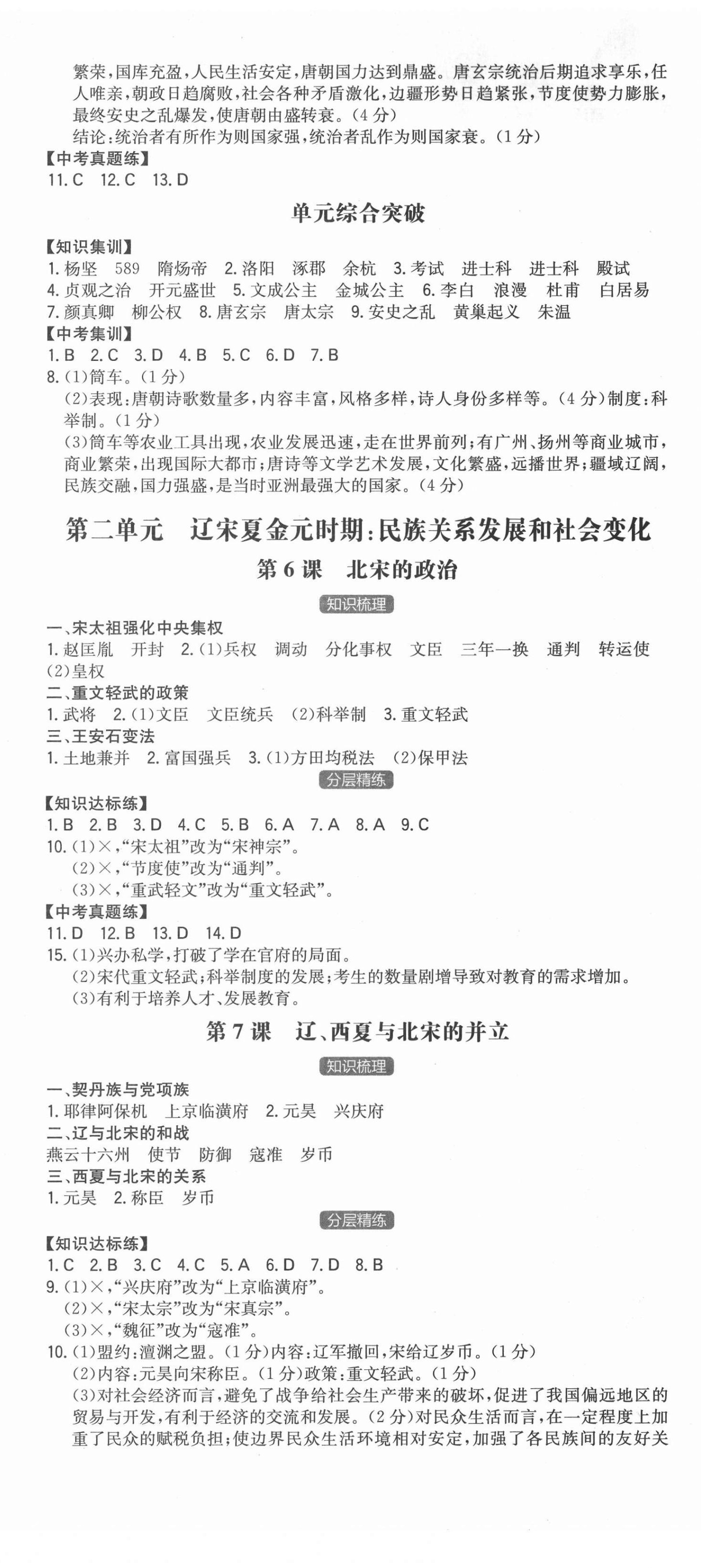 2022年一本同步訓(xùn)練初中歷史七年級(jí)下冊(cè)人教版安徽專版 第3頁(yè)