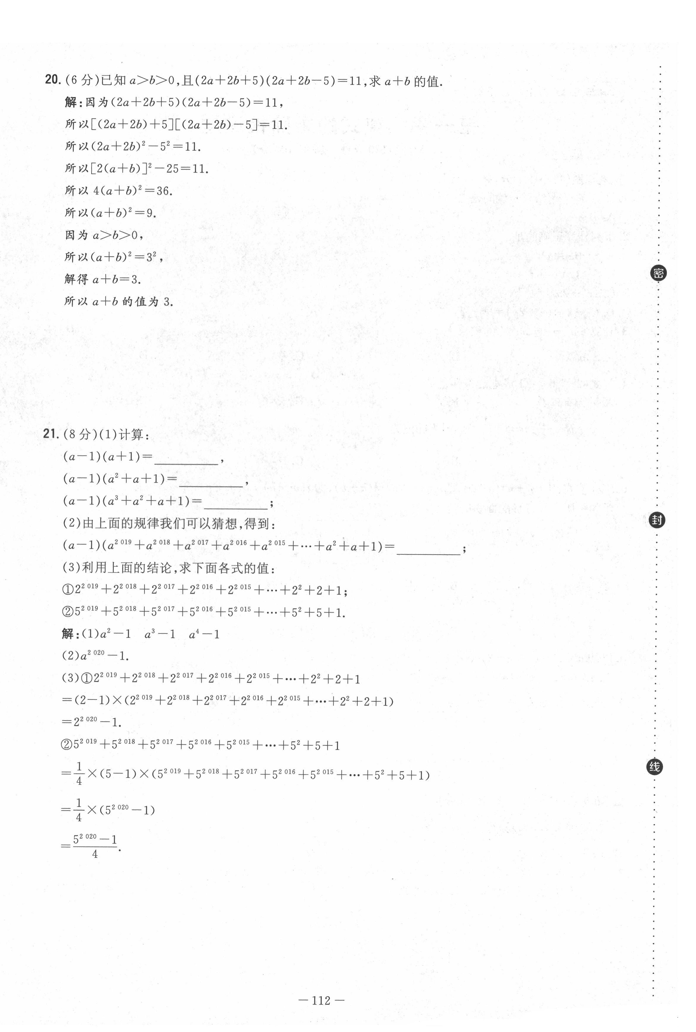 2022年導與練七年級數(shù)學下冊北師大版貴陽專版 第4頁