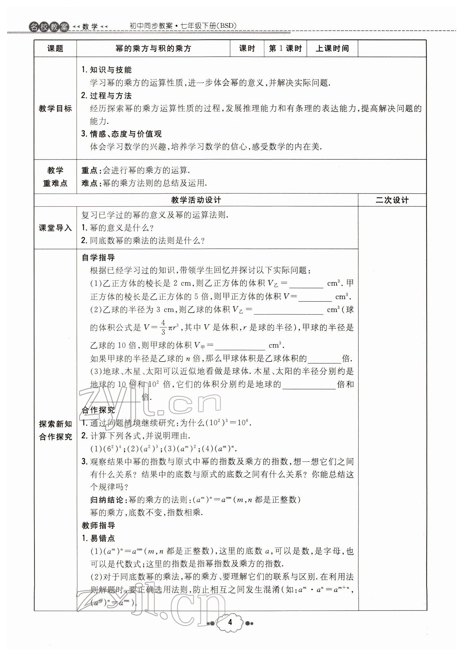 2022年導與練七年級數學下冊北師大版貴陽專版 參考答案第4頁