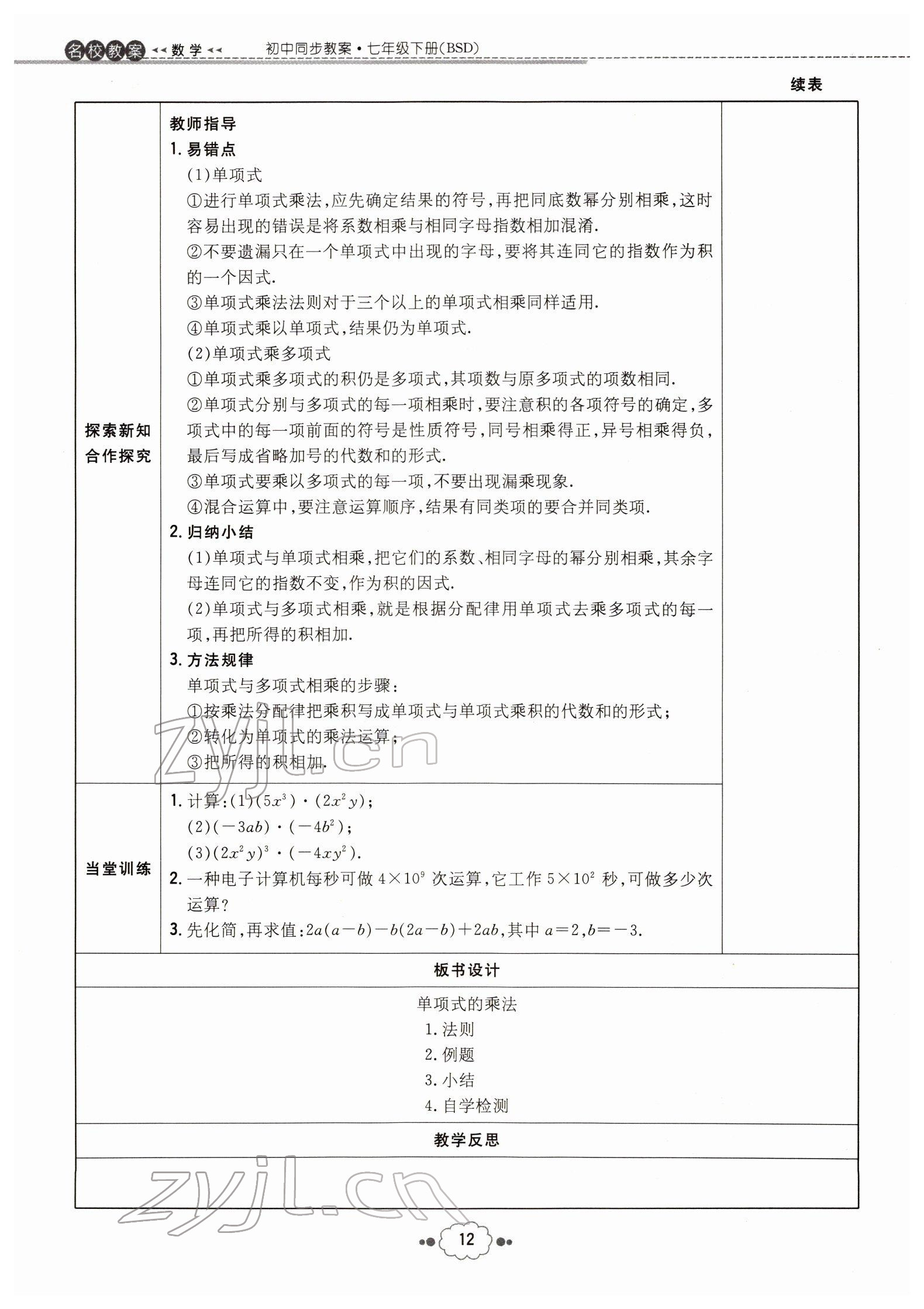 2022年導(dǎo)與練七年級數(shù)學(xué)下冊北師大版貴陽專版 參考答案第12頁