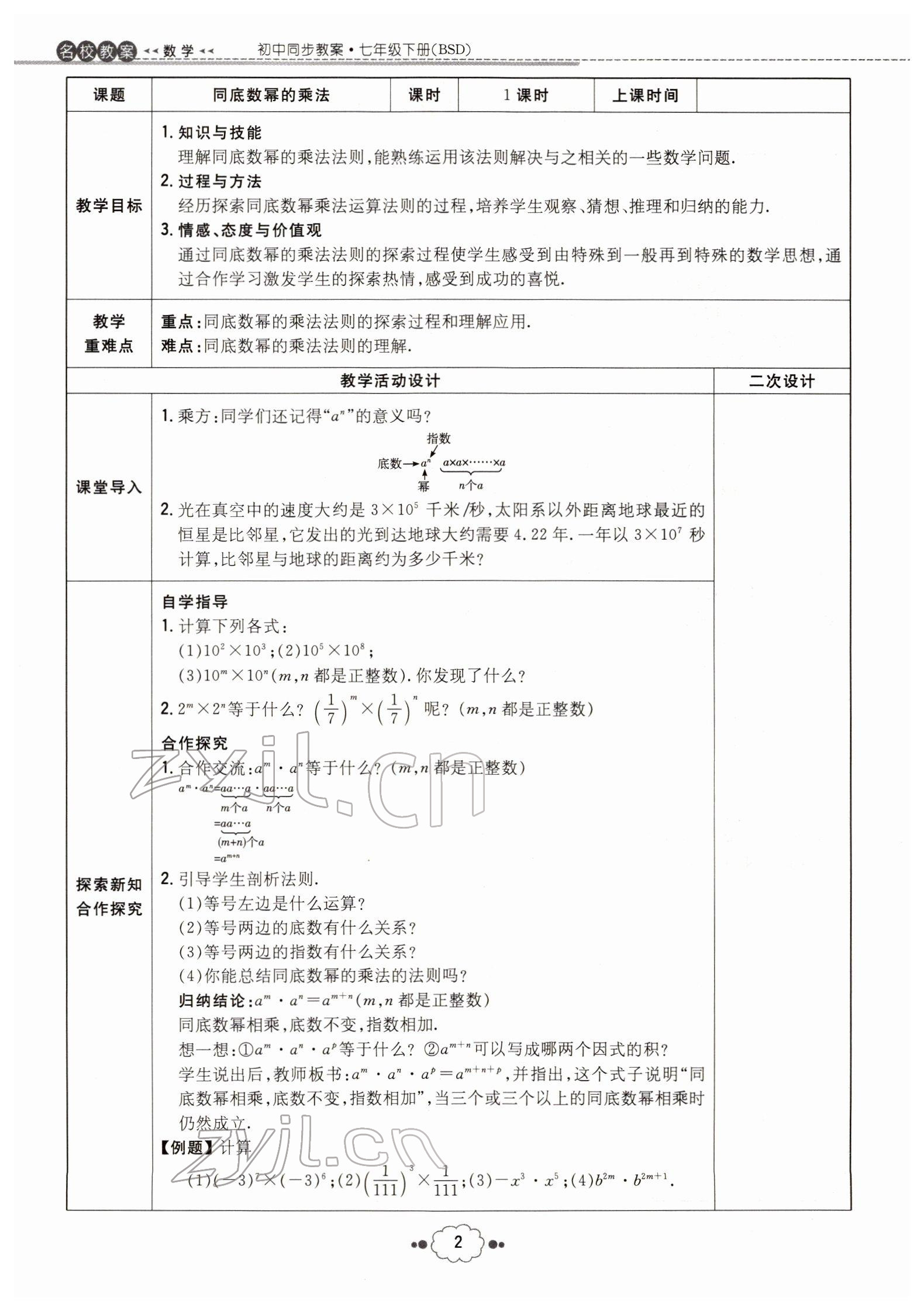 2022年導與練七年級數學下冊北師大版貴陽專版 參考答案第2頁