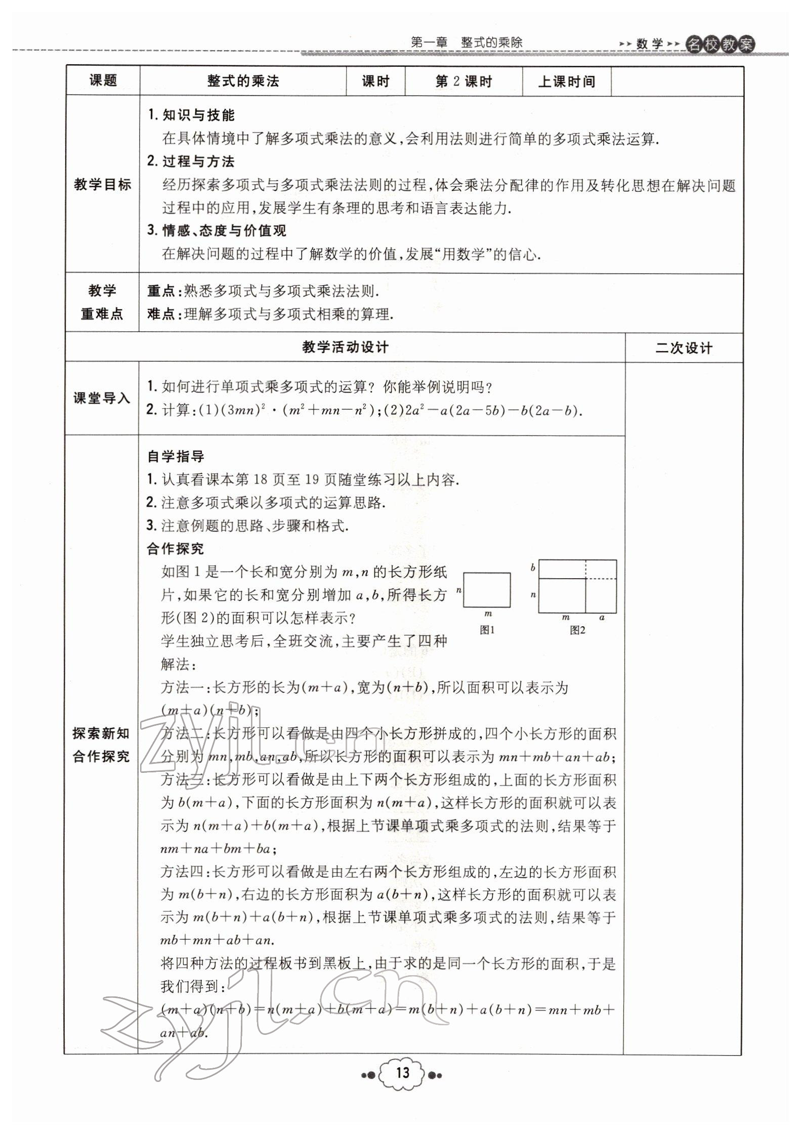 2022年導(dǎo)與練七年級數(shù)學(xué)下冊北師大版貴陽專版 參考答案第13頁