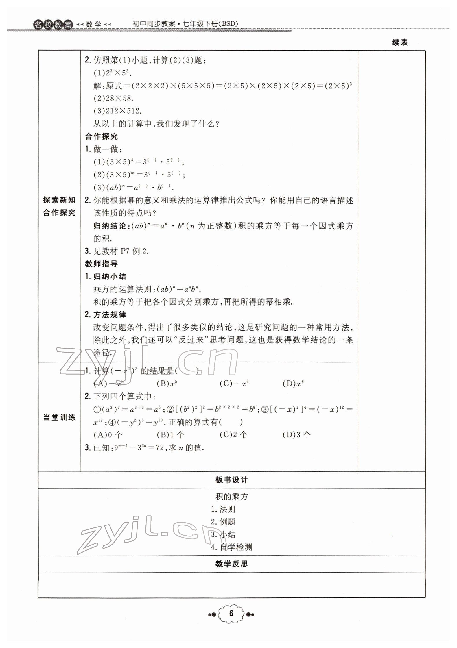 2022年導與練七年級數學下冊北師大版貴陽專版 參考答案第6頁