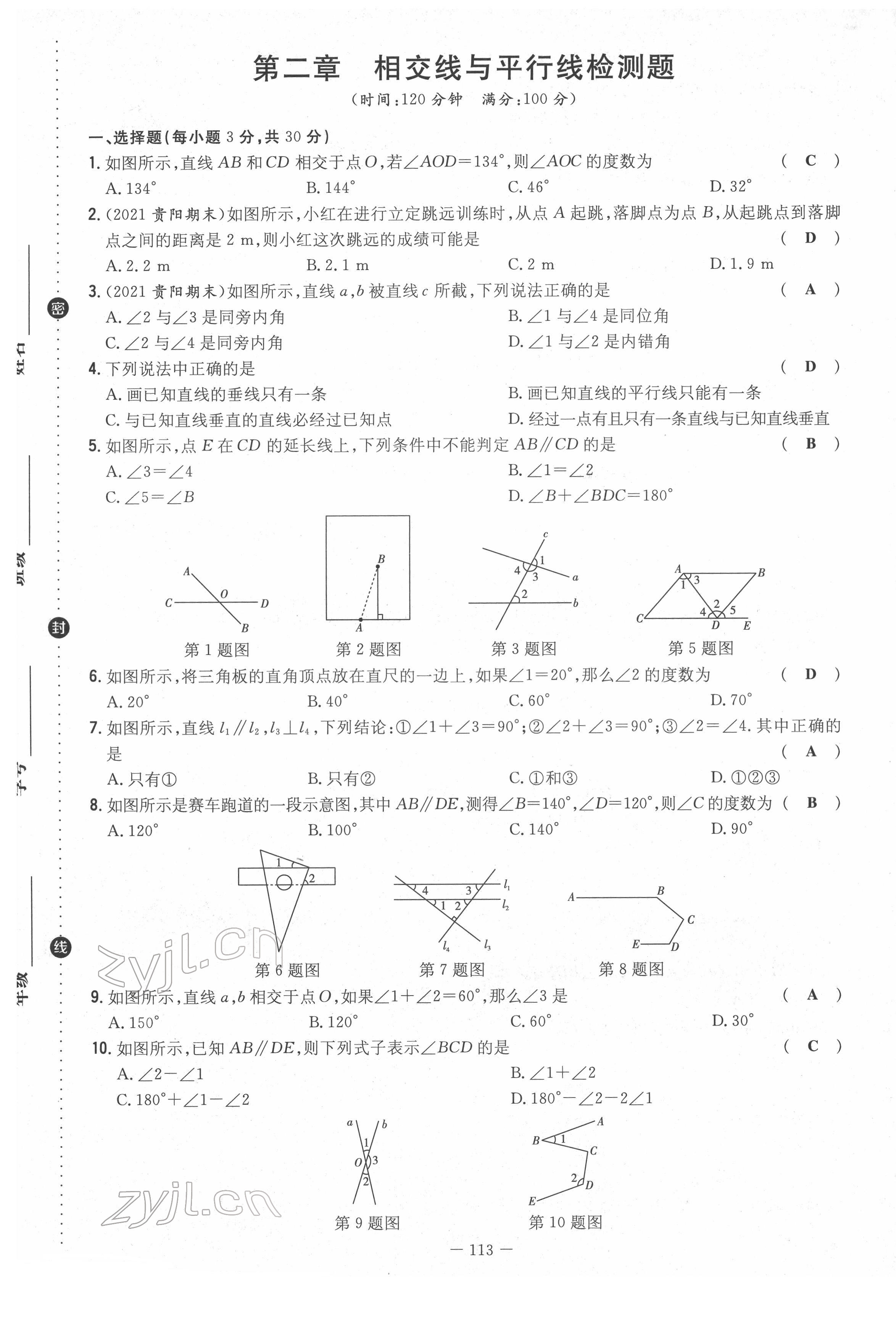 2022年導(dǎo)與練七年級(jí)數(shù)學(xué)下冊(cè)北師大版貴陽專版 第5頁