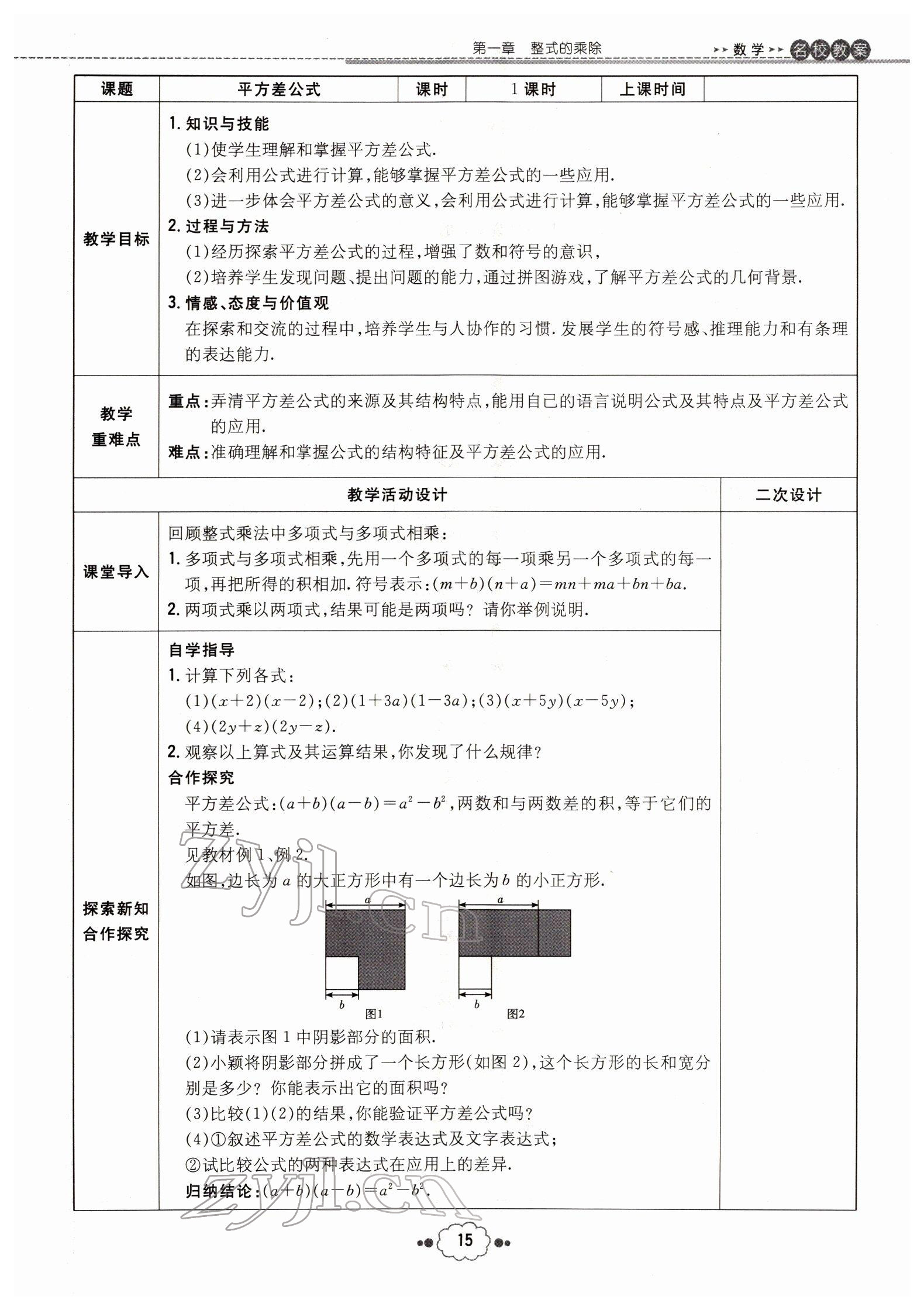 2022年導(dǎo)與練七年級數(shù)學(xué)下冊北師大版貴陽專版 參考答案第15頁