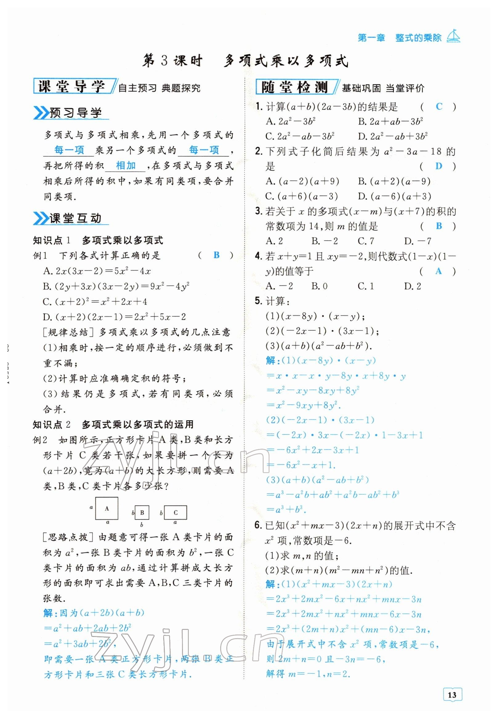 2022年導與練七年級數學下冊北師大版貴陽專版 參考答案第13頁
