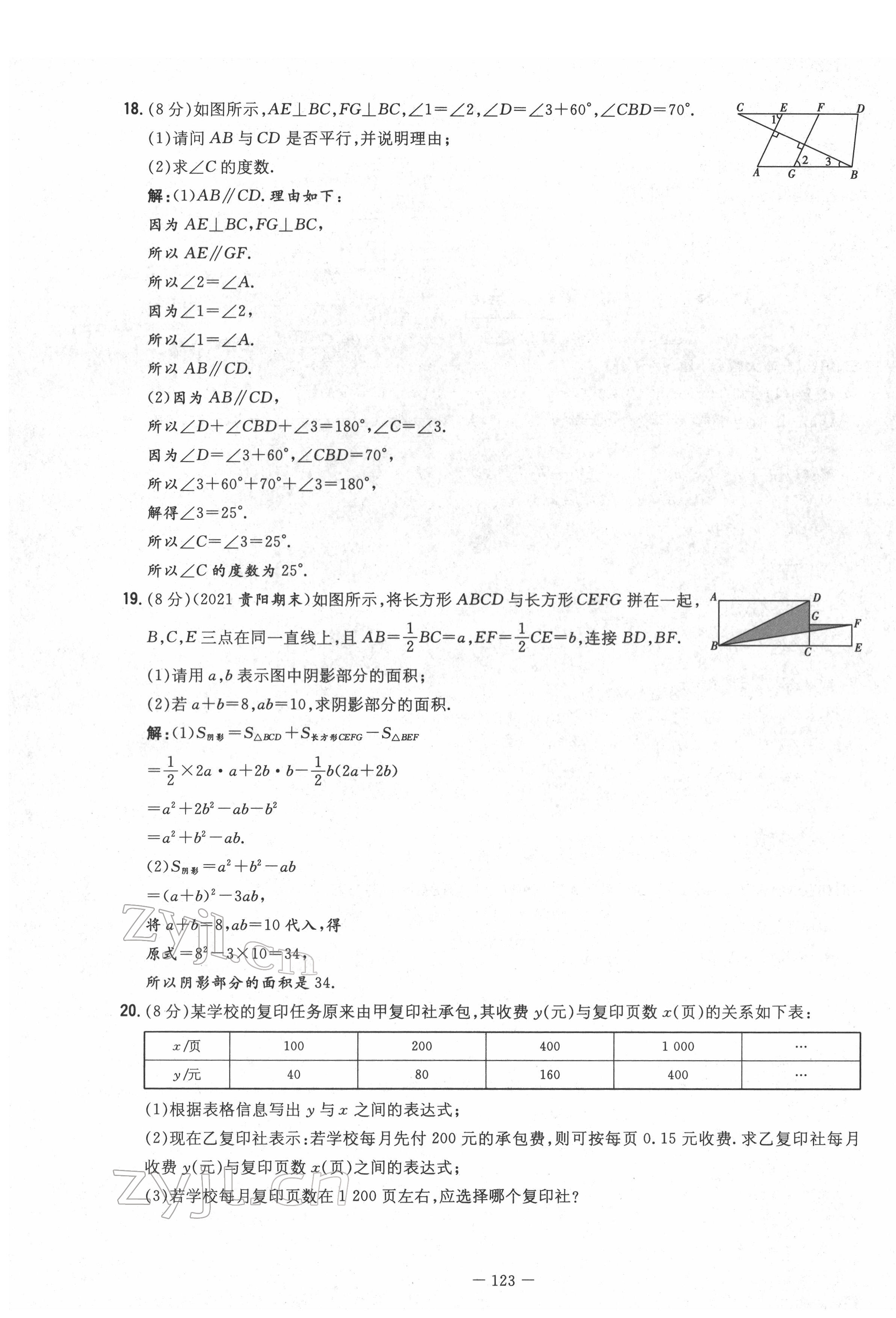 2022年導(dǎo)與練七年級數(shù)學(xué)下冊北師大版貴陽專版 第15頁