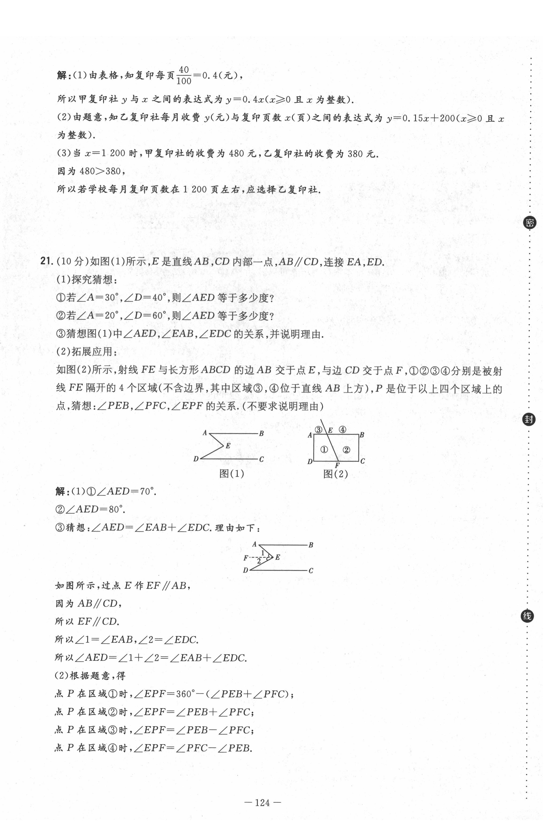 2022年導(dǎo)與練七年級數(shù)學(xué)下冊北師大版貴陽專版 第16頁