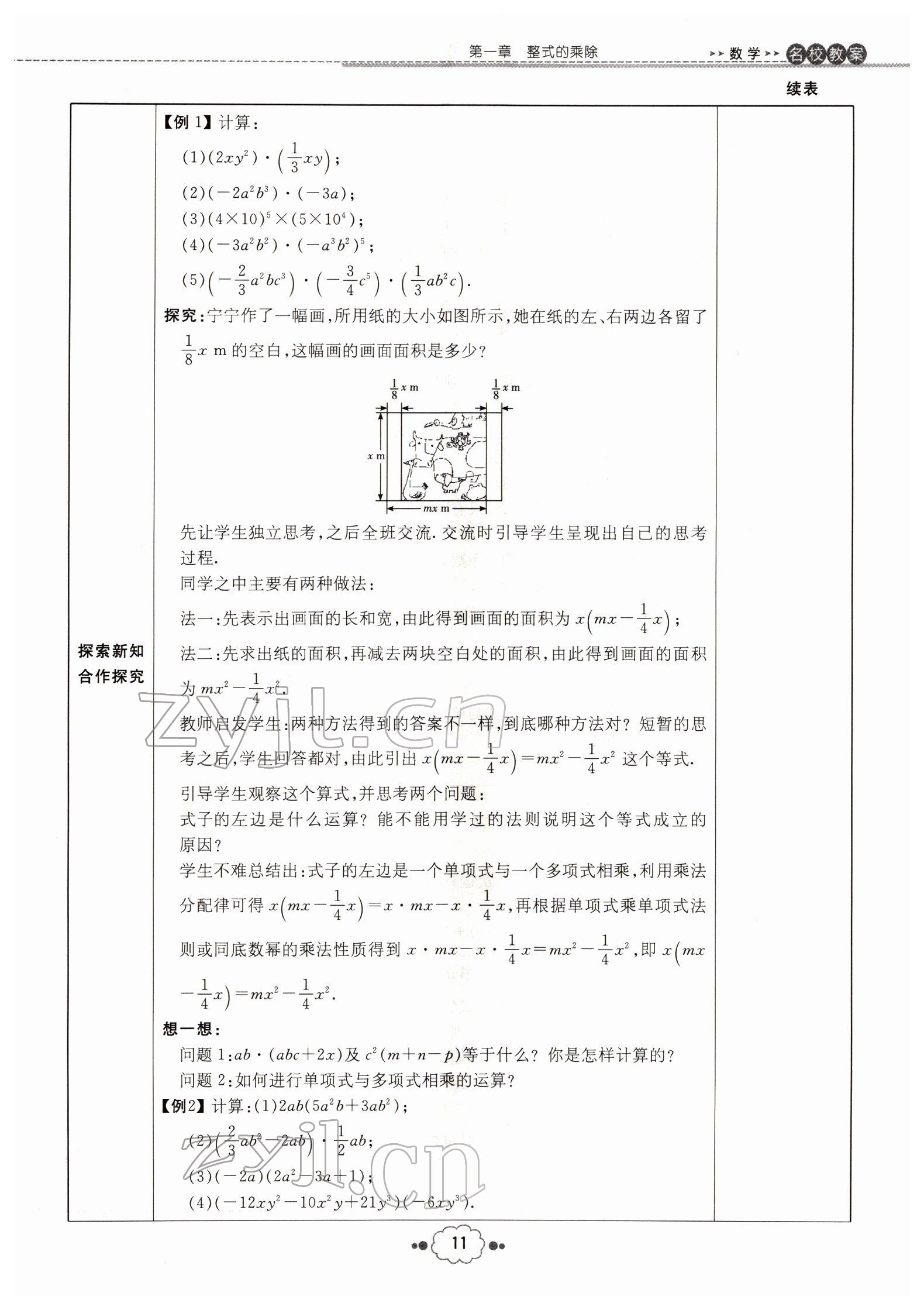 2022年導(dǎo)與練七年級(jí)數(shù)學(xué)下冊(cè)北師大版貴陽(yáng)專版 參考答案第11頁(yè)