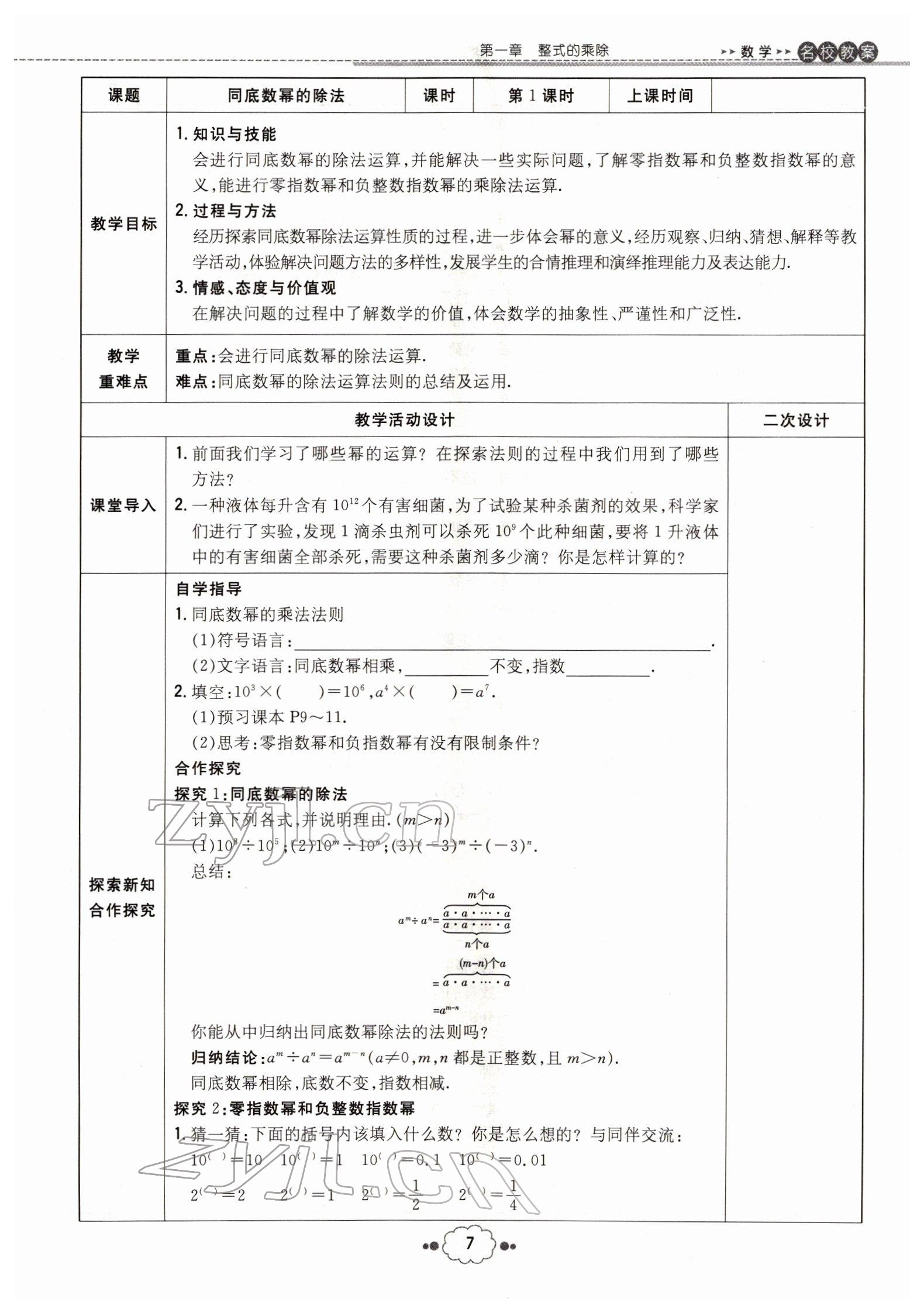 2022年導(dǎo)與練七年級數(shù)學(xué)下冊北師大版貴陽專版 參考答案第7頁