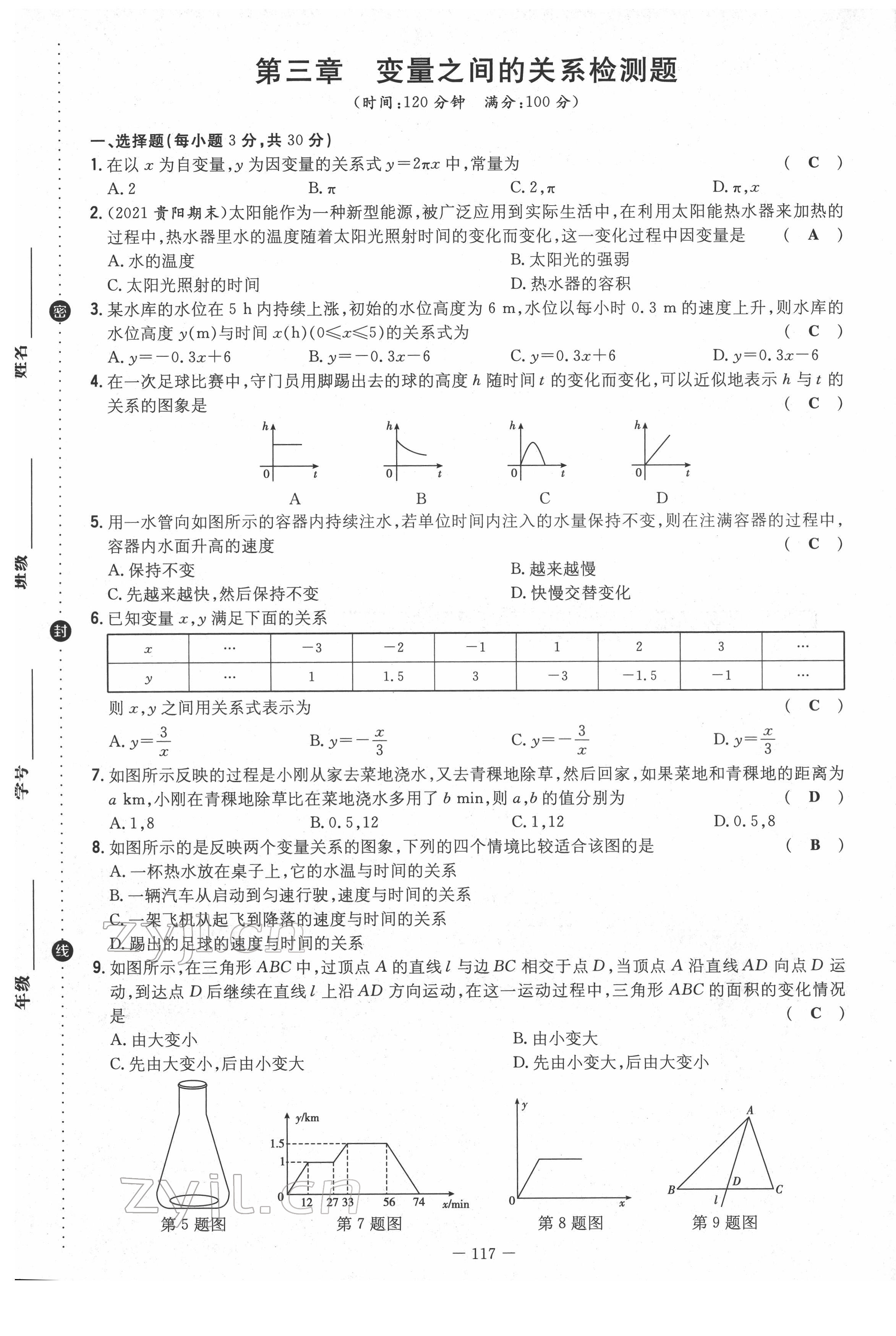 2022年導(dǎo)與練七年級(jí)數(shù)學(xué)下冊(cè)北師大版貴陽專版 第9頁