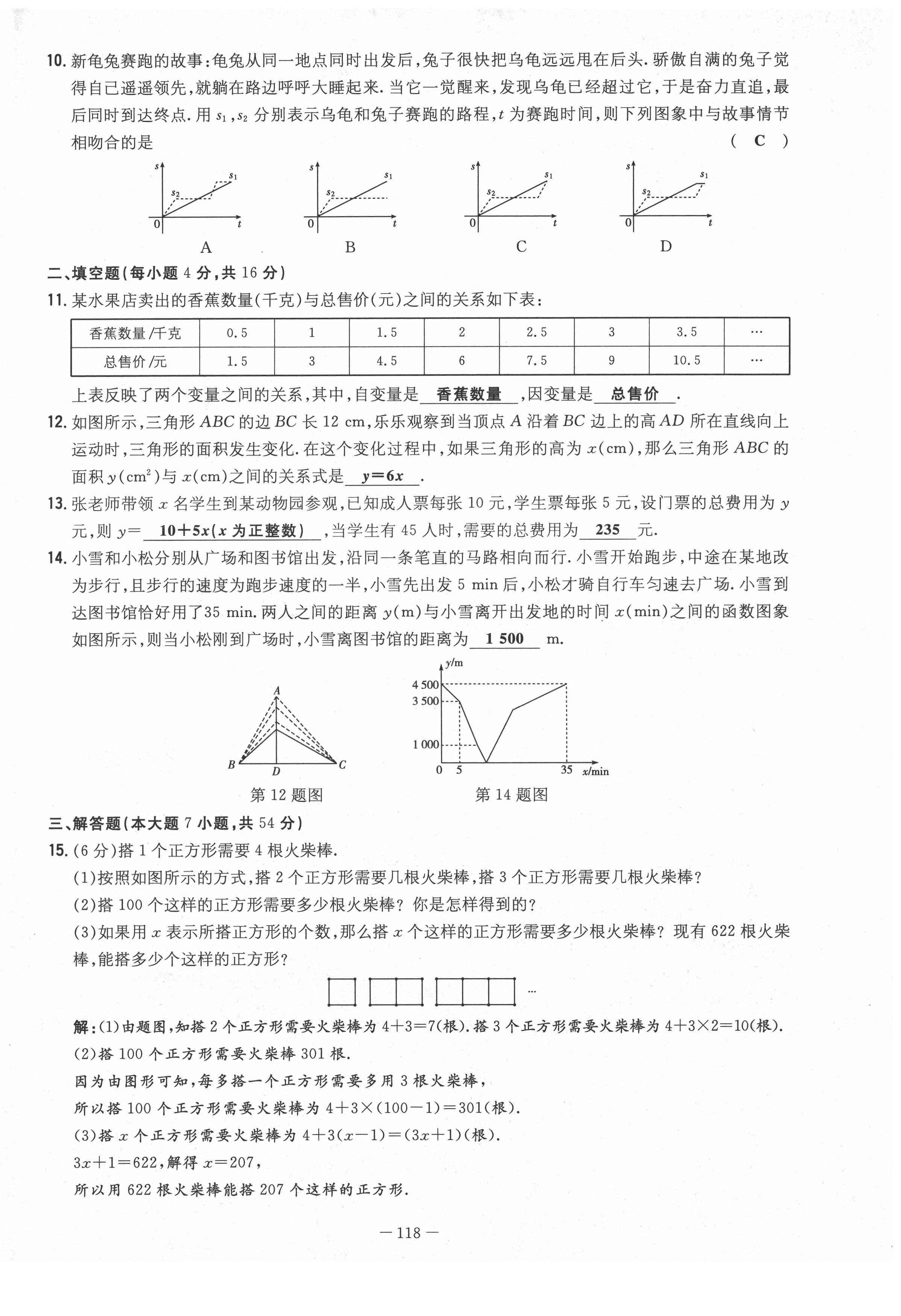 2022年導(dǎo)與練七年級數(shù)學(xué)下冊北師大版貴陽專版 第10頁