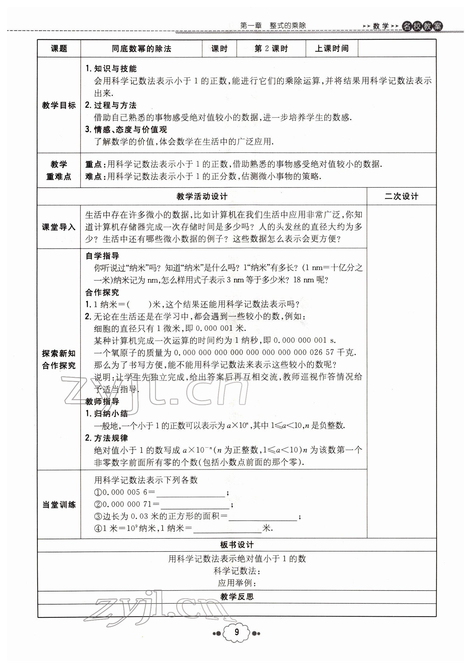 2022年導與練七年級數學下冊北師大版貴陽專版 參考答案第9頁