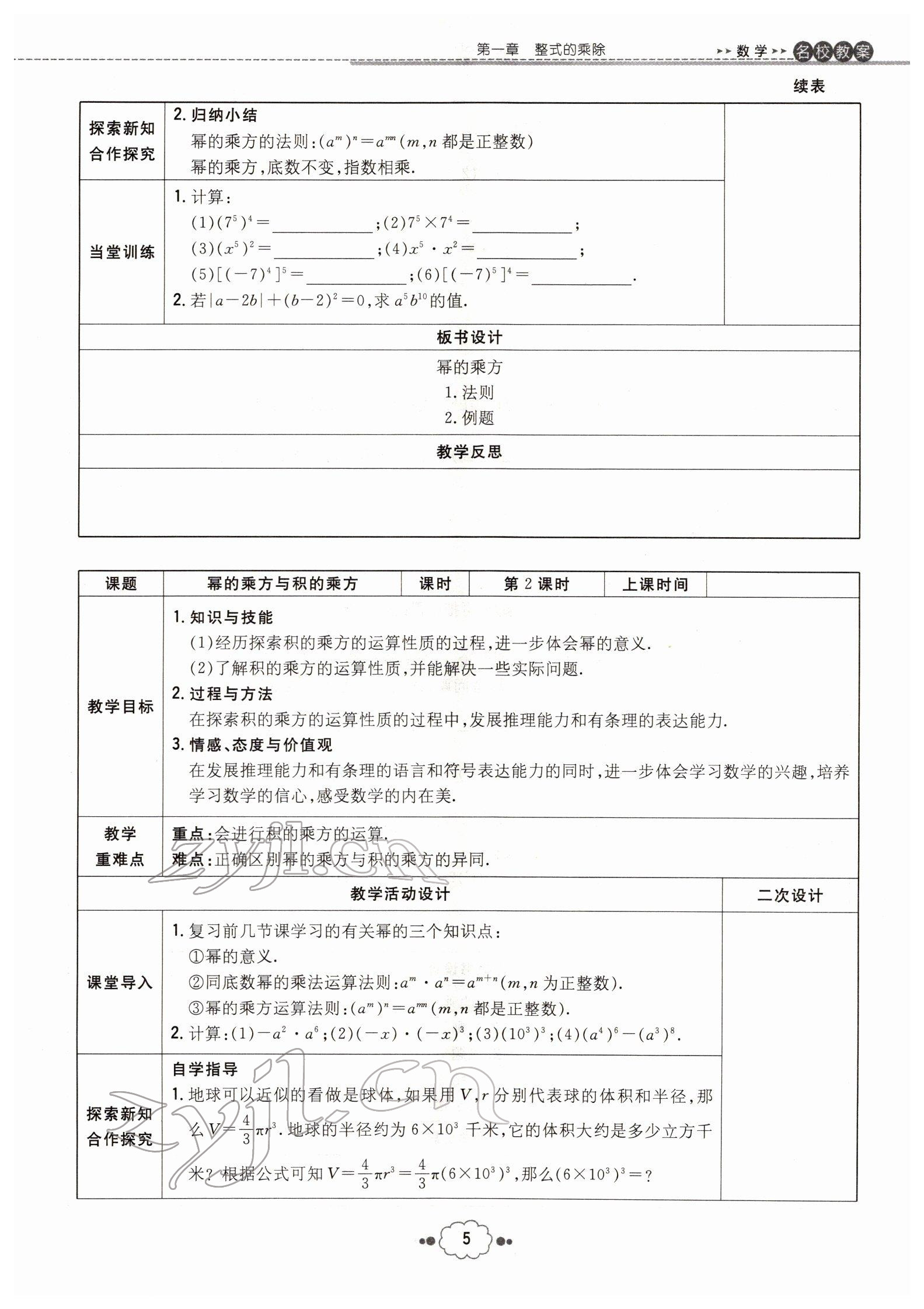 2022年導(dǎo)與練七年級數(shù)學(xué)下冊北師大版貴陽專版 參考答案第5頁