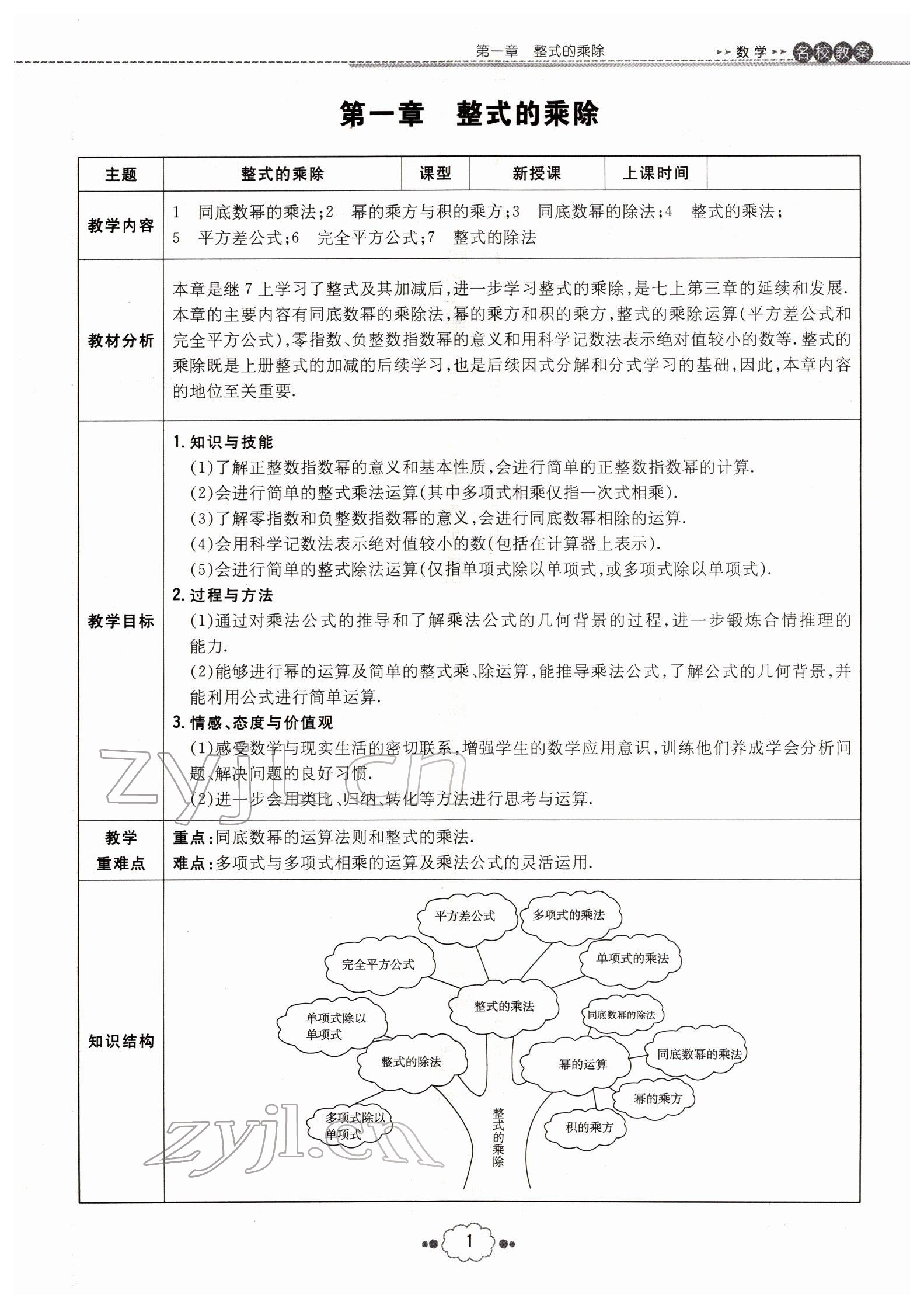 2022年導(dǎo)與練七年級(jí)數(shù)學(xué)下冊(cè)北師大版貴陽(yáng)專版 參考答案第1頁(yè)